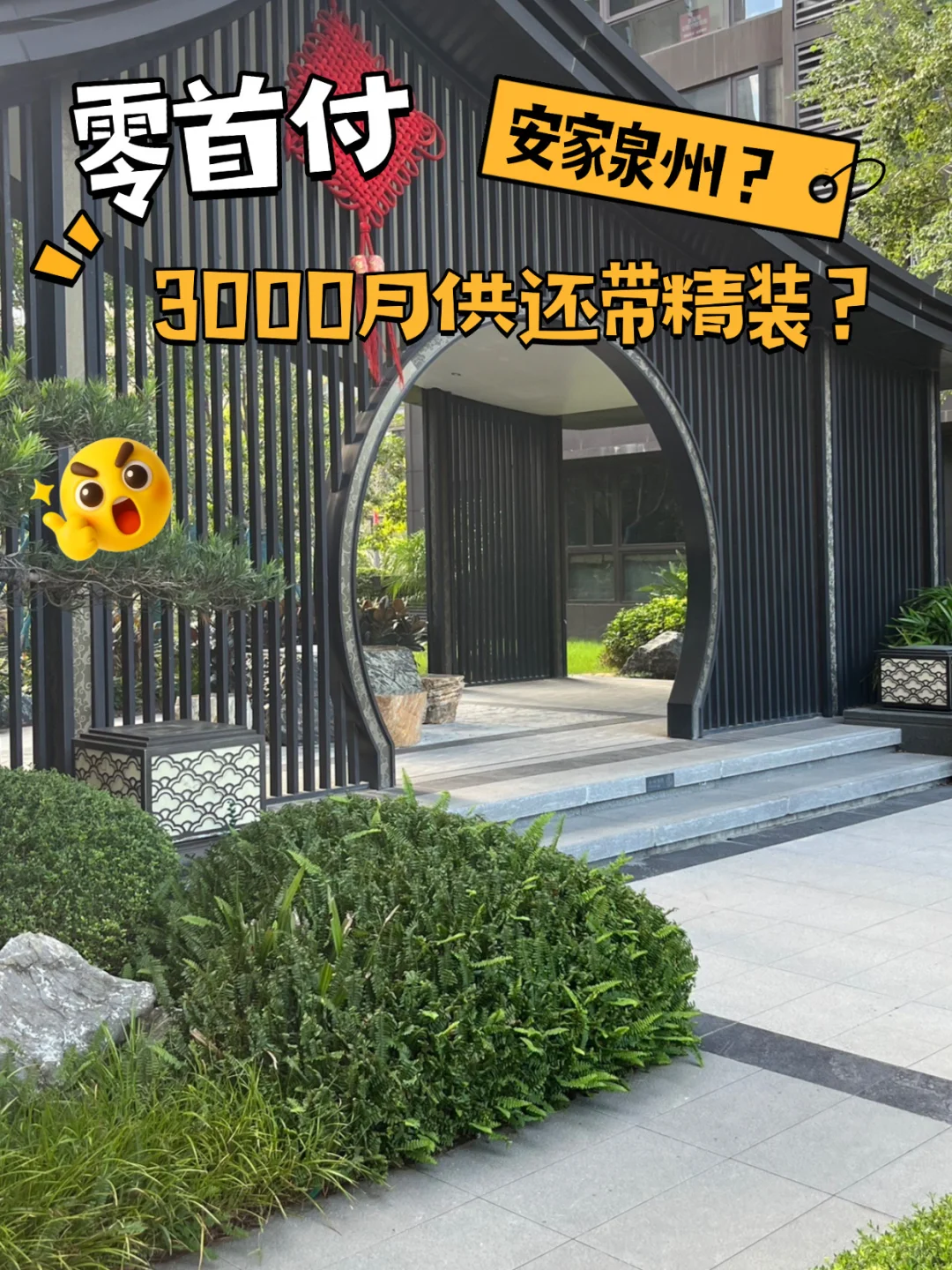 零首付，居然也能在泉州安家？