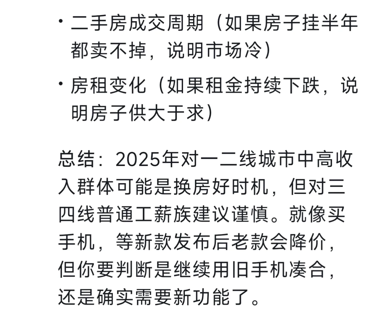DeepSeek谈2025年是否合适购二套房？