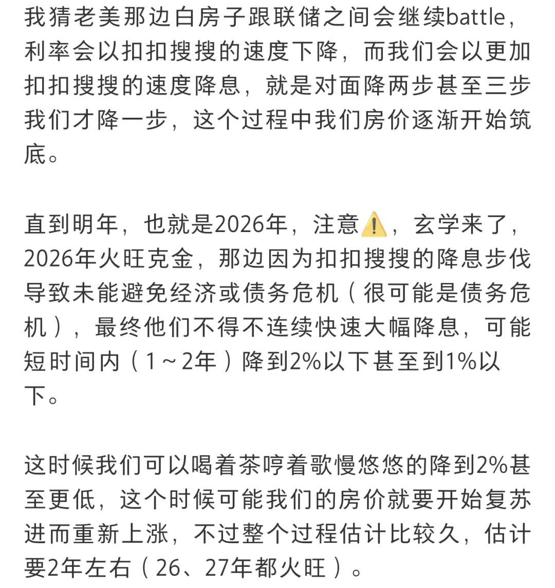 房价走向猜想（半玄学版）