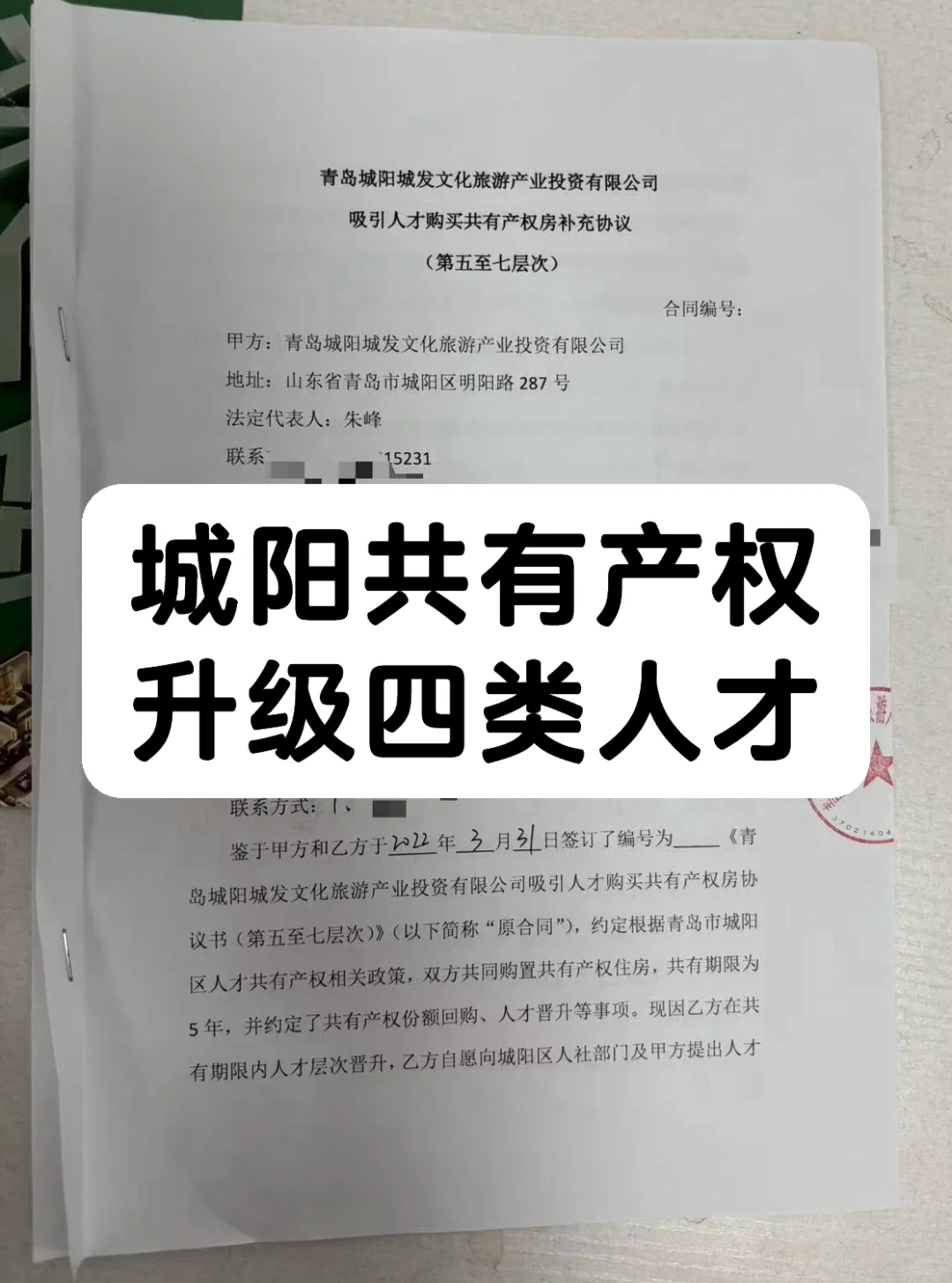 城阳共有产权升级四类成功了✌️