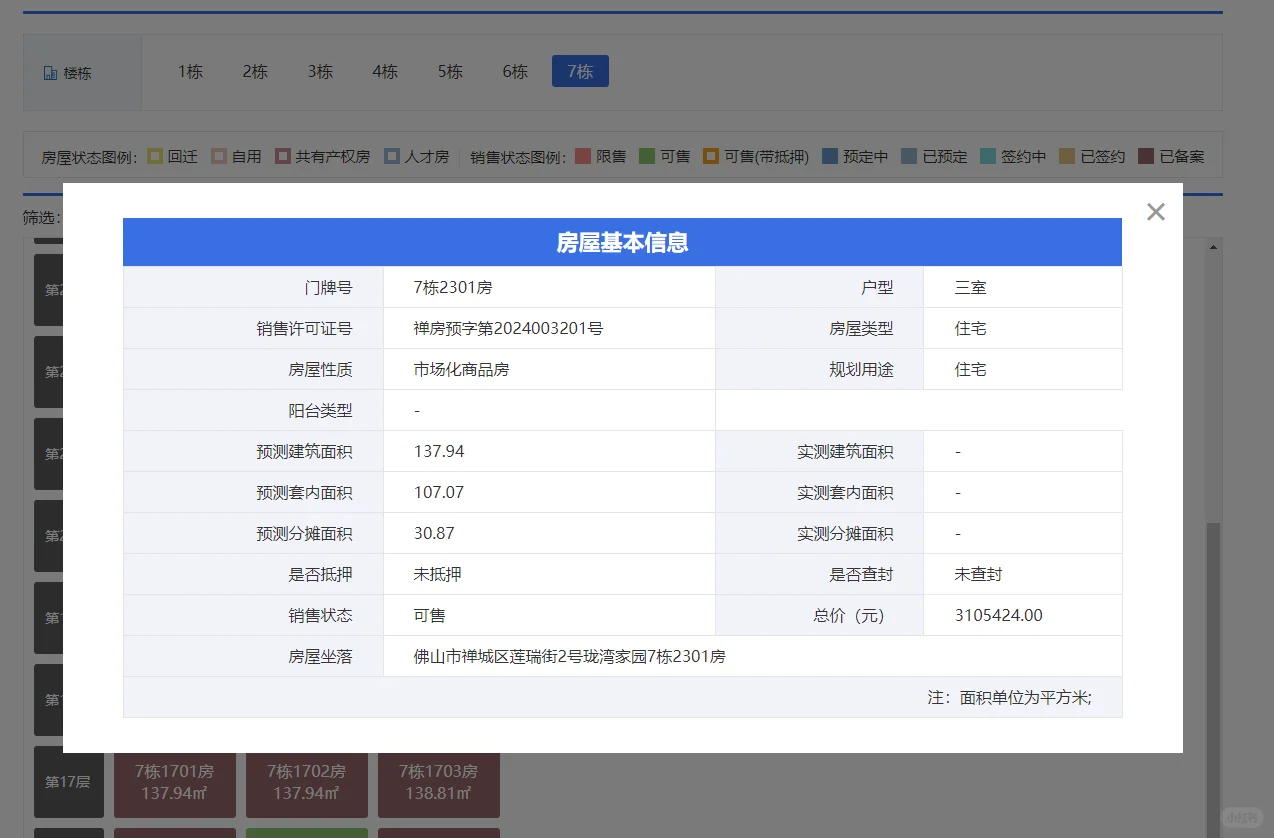 买房砍价攻略！手把手教你查出房子备案底价