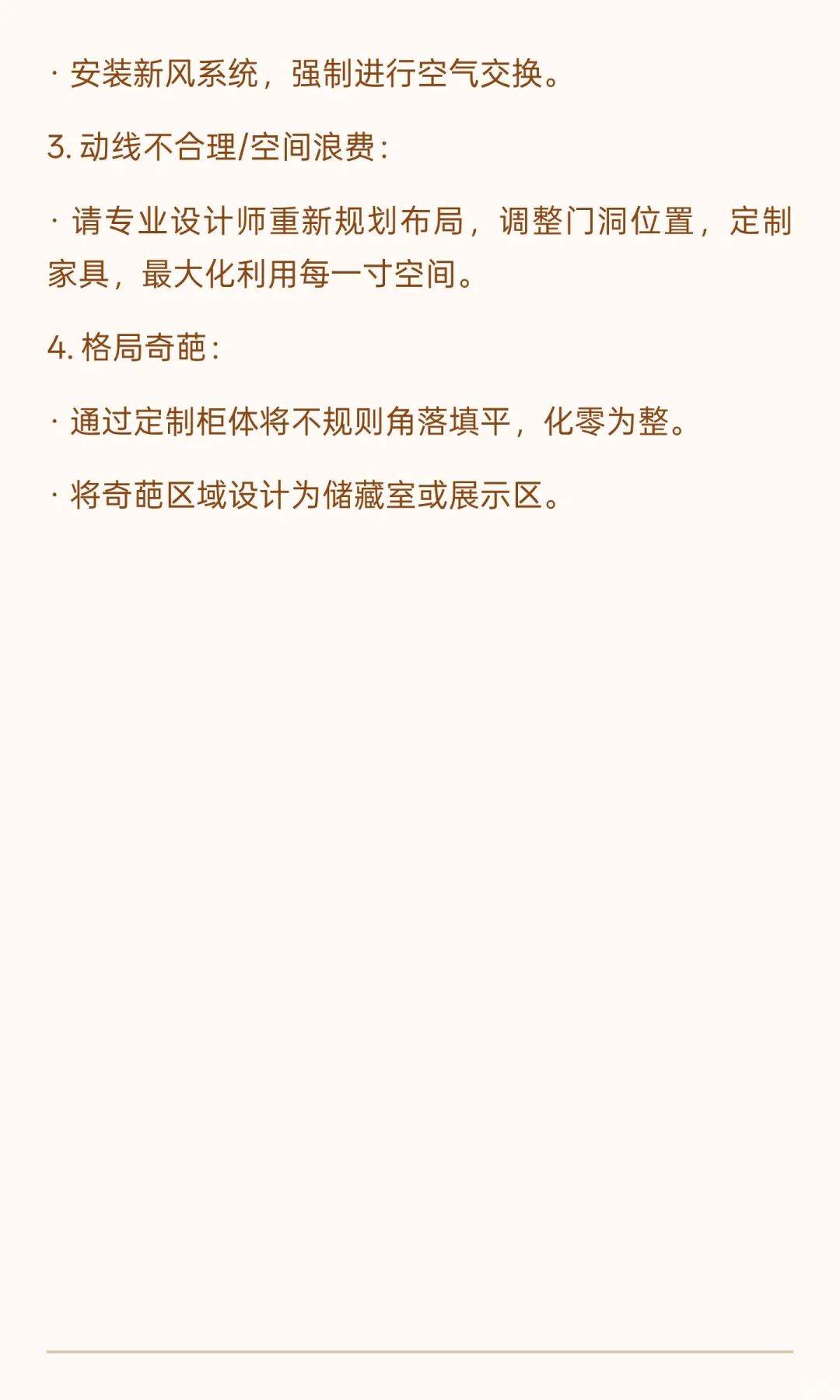 购房避坑指南请收好！