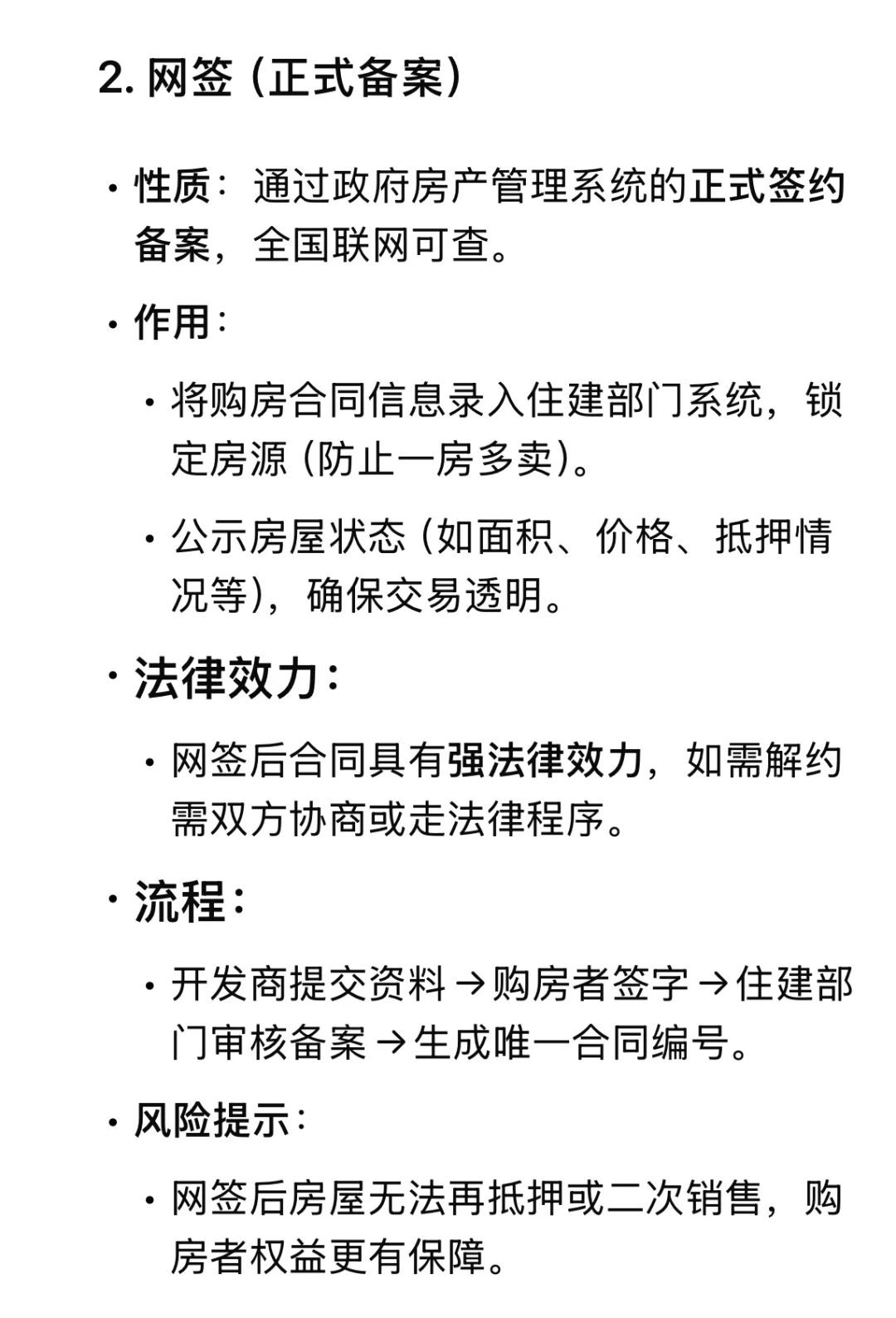 草签合同与网签合同的区别