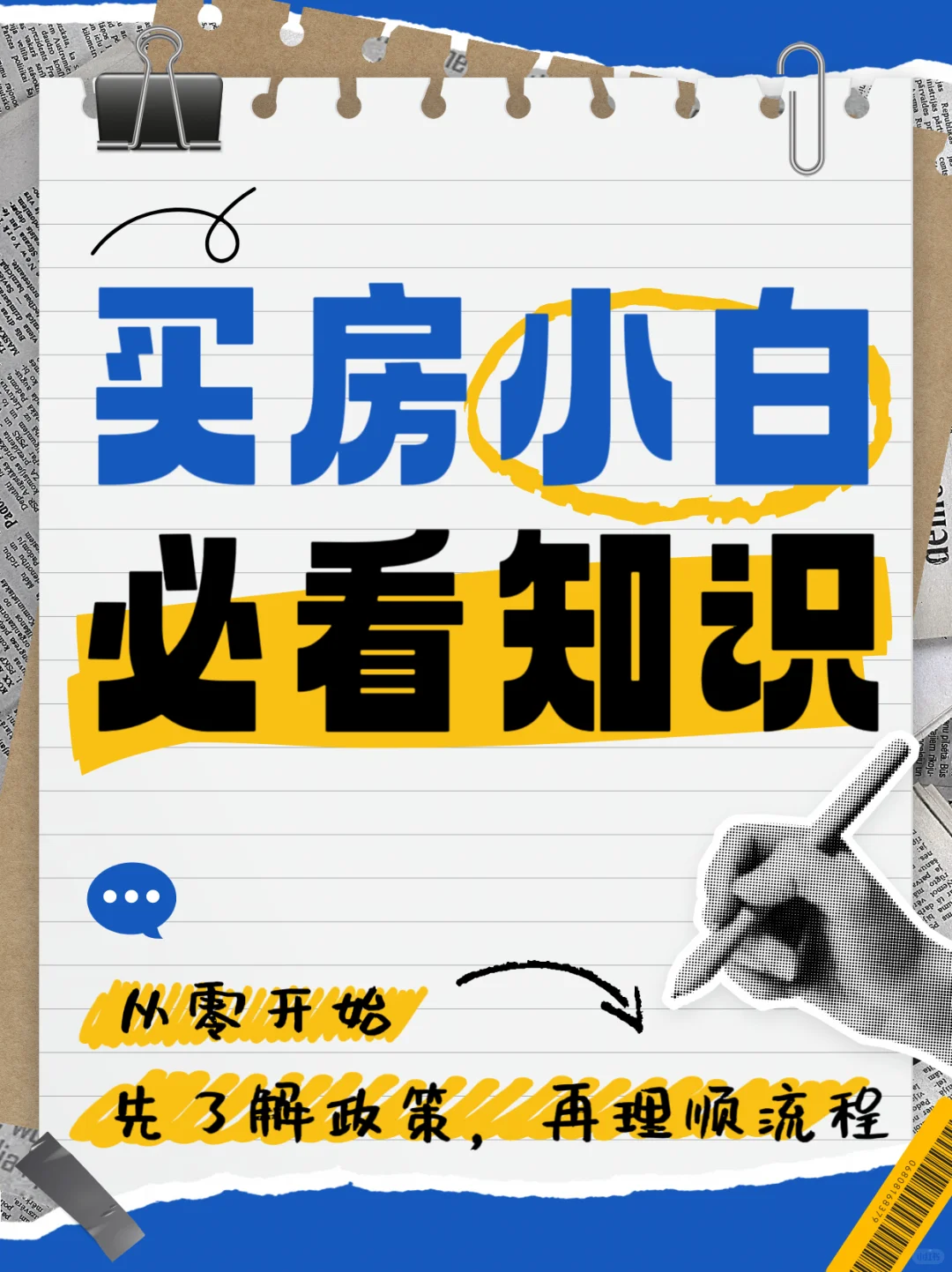 🏠2025临沂买房政策大全！小白看完秒懂🔥