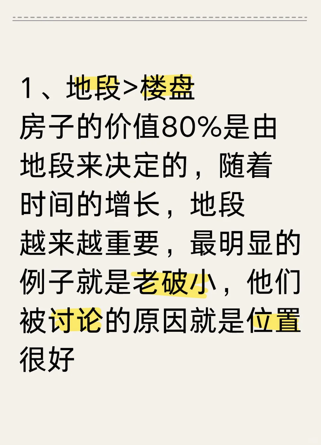 一次性讲清买房考虑因素‼️
