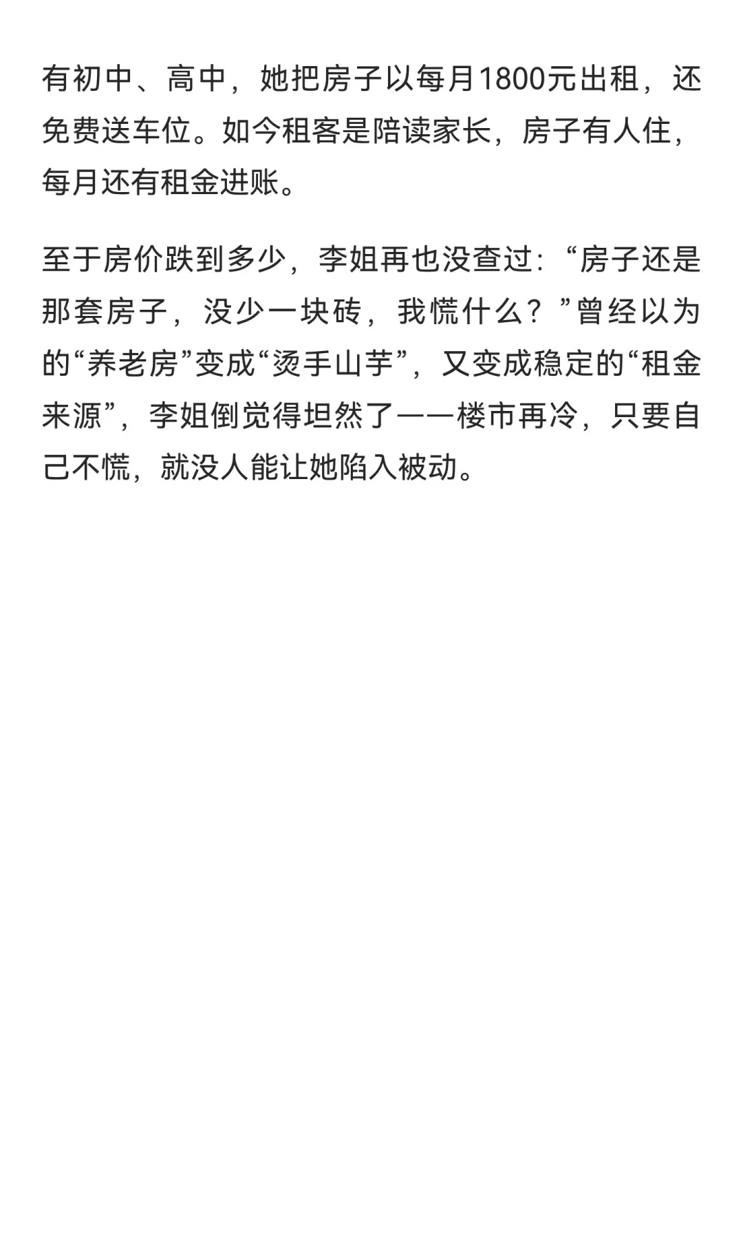 保定房东卖房记：66万买的房，买家开口35万