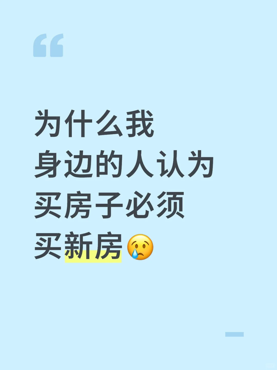 新房真的有这么好吗？😅