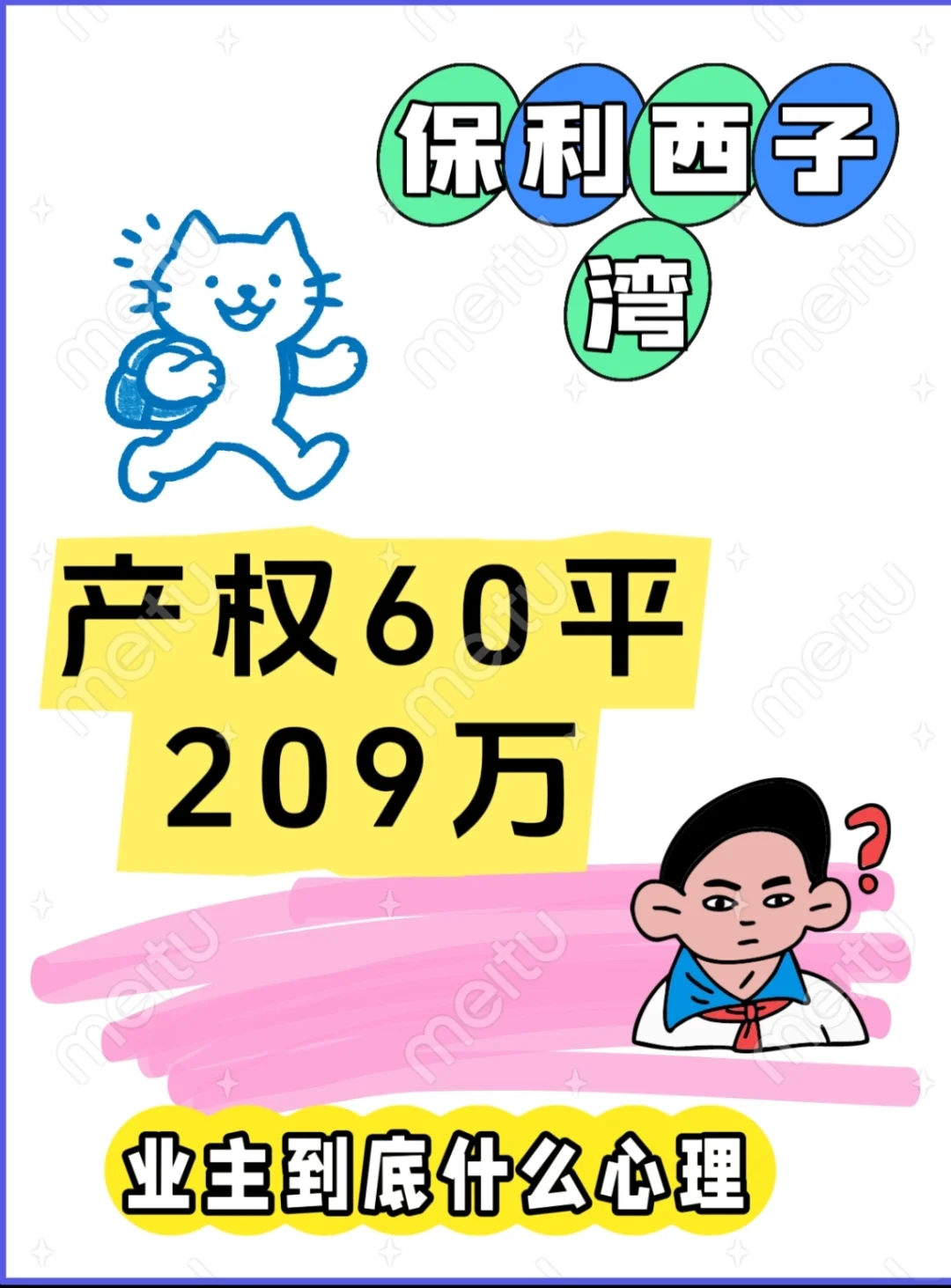 保利西子湾业主看到挂牌价集体破防了