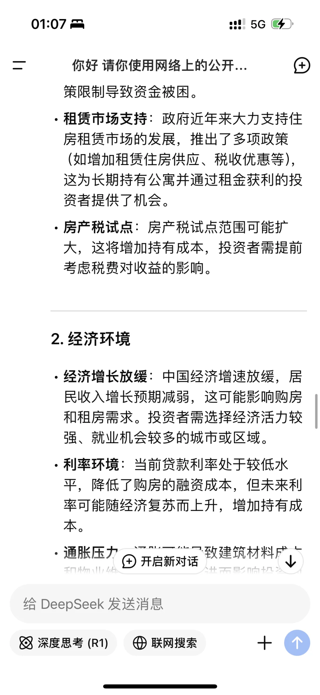 deepseek分析当下公寓投资机会