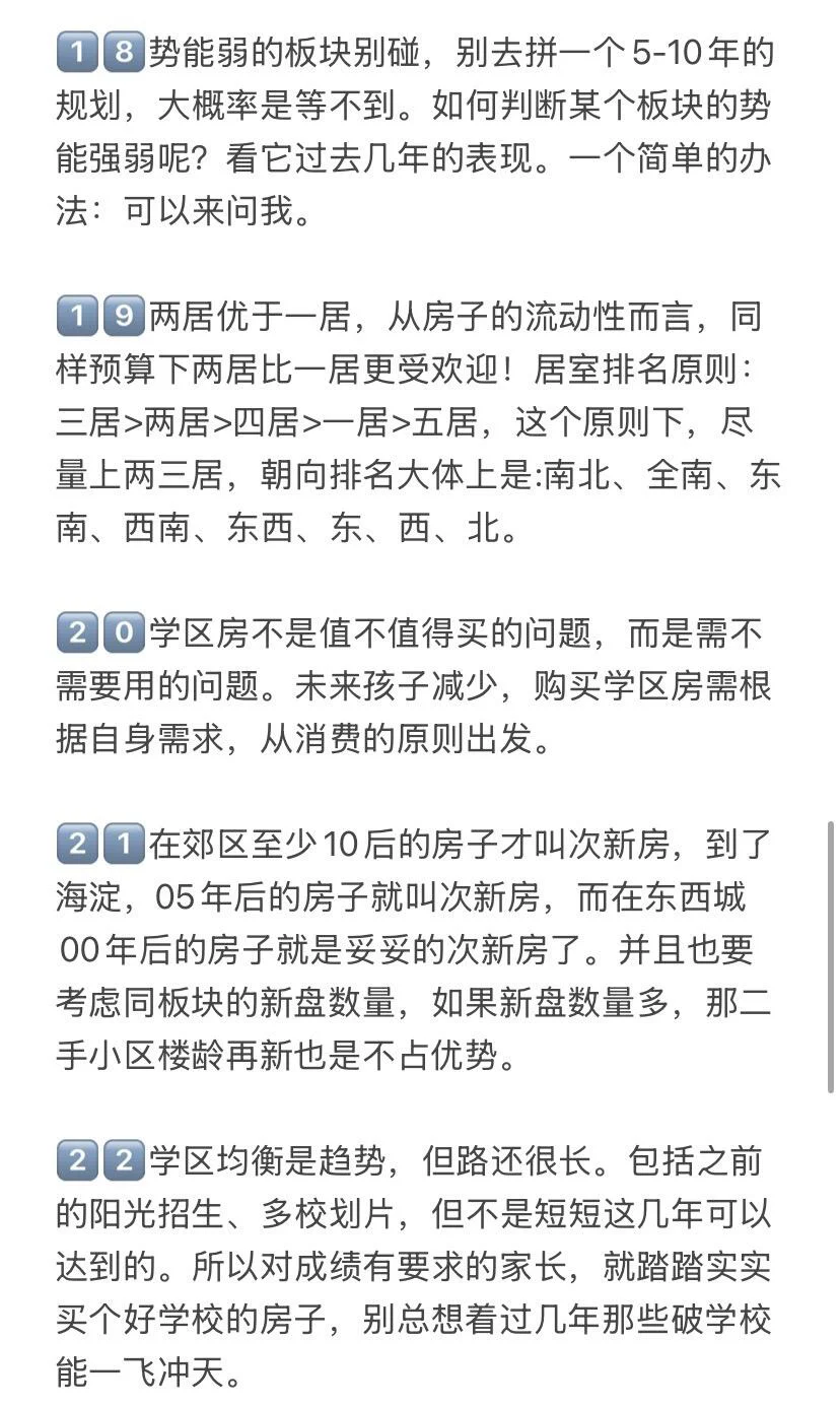 北京打算买房的存一下吧！