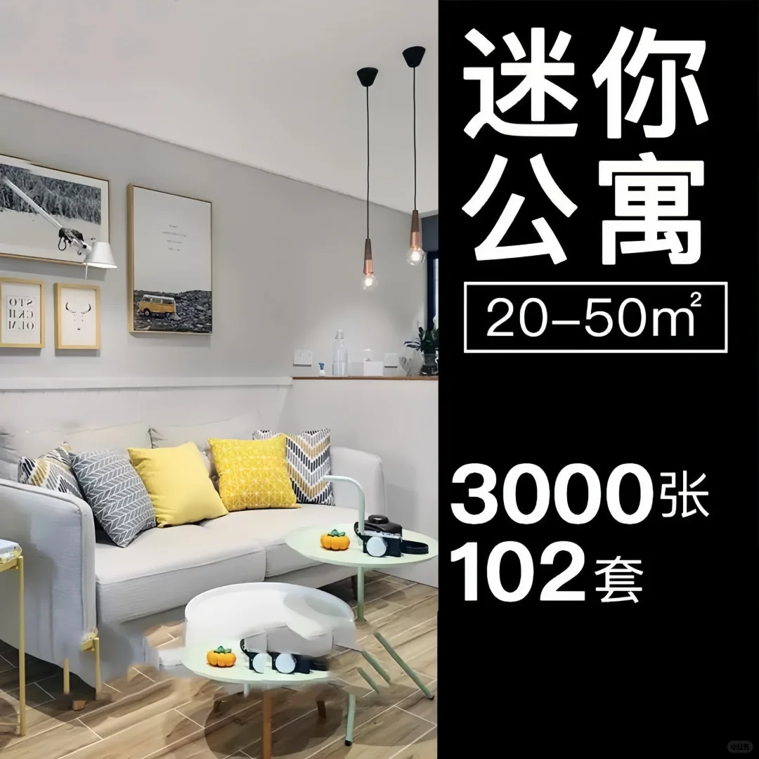 102 套 LOFT 公寓装修素材，超全超实用