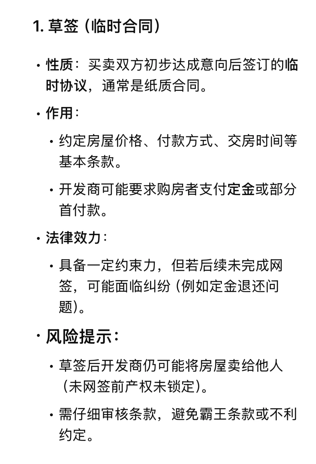 草签合同与网签合同的区别
