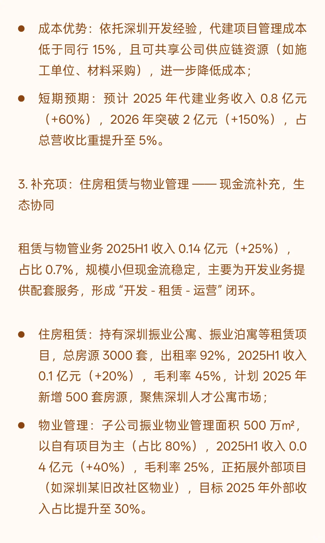 深振业 A：深圳国资房企的 “周期突围”