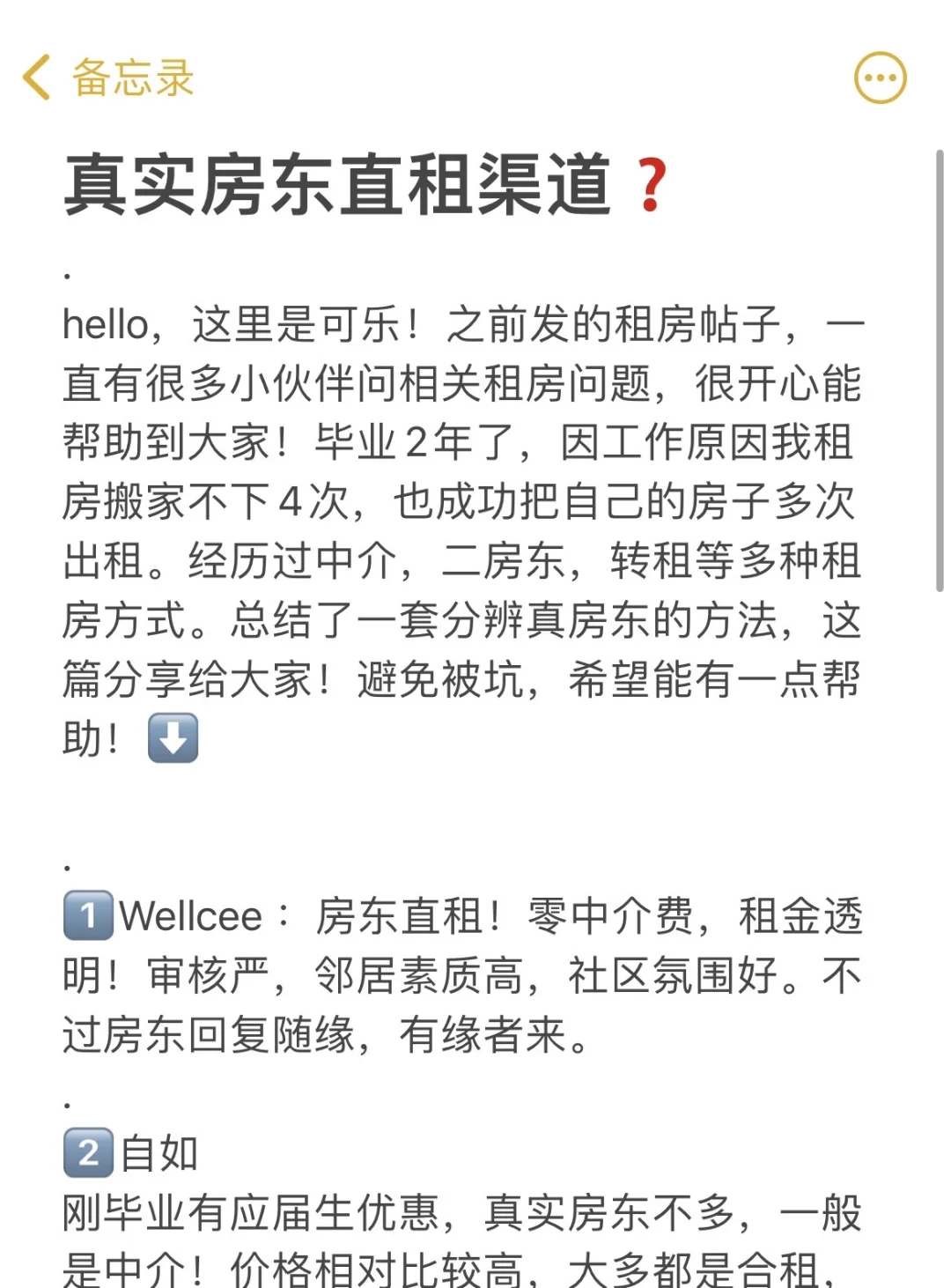 找真实房东！看这篇就够了！省中介费！