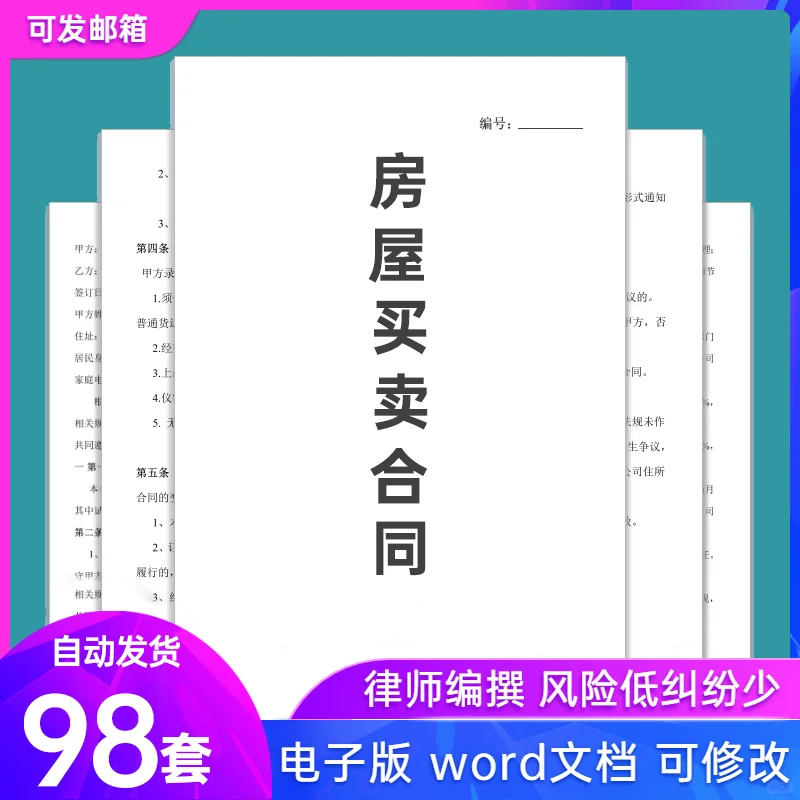 买房小白的合同攻略🔥买房必备宝典