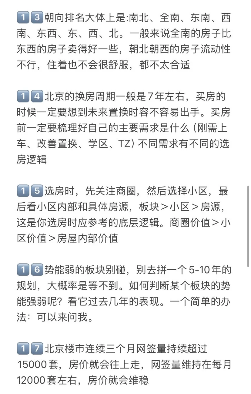 北京楼市，打算25-26年买房的存下吧（十三）！