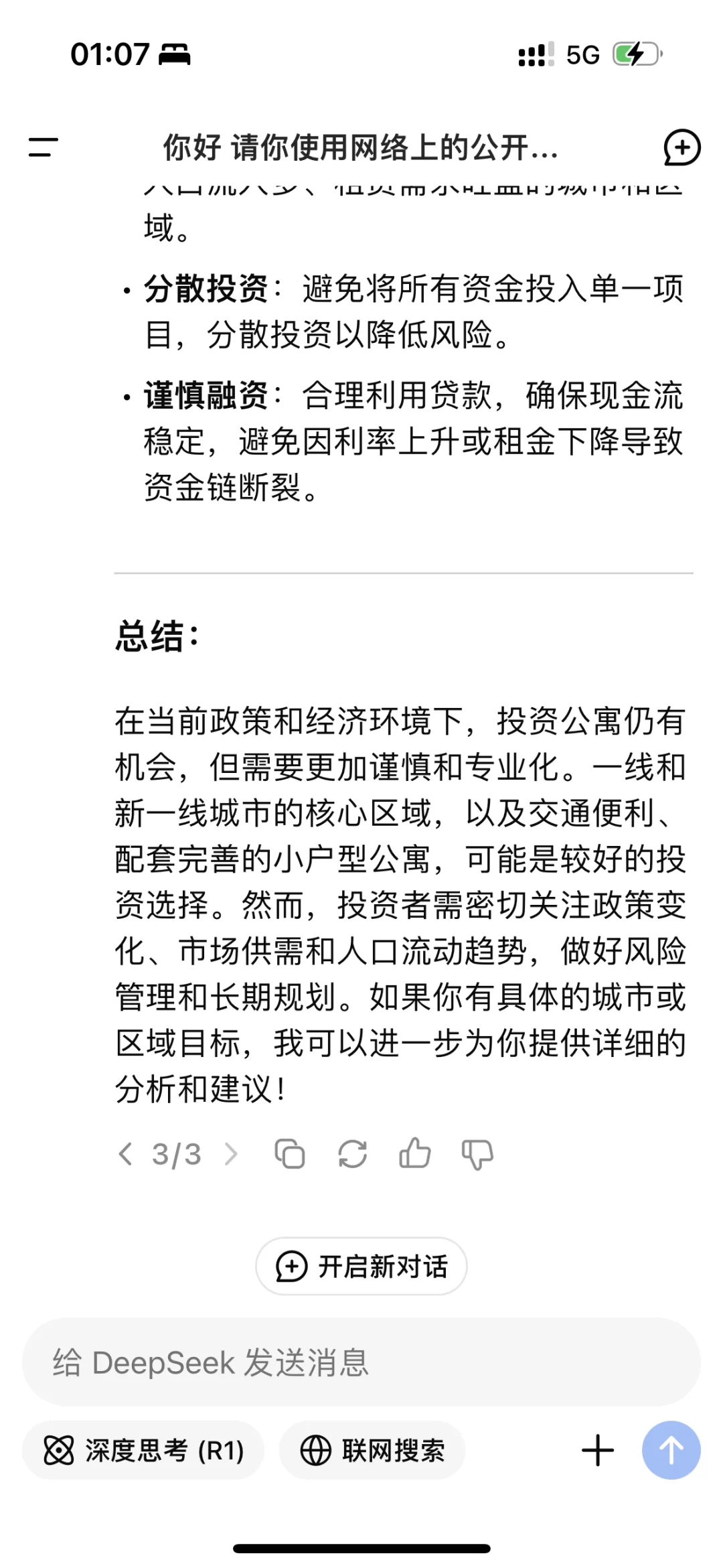 deepseek分析当下公寓投资机会