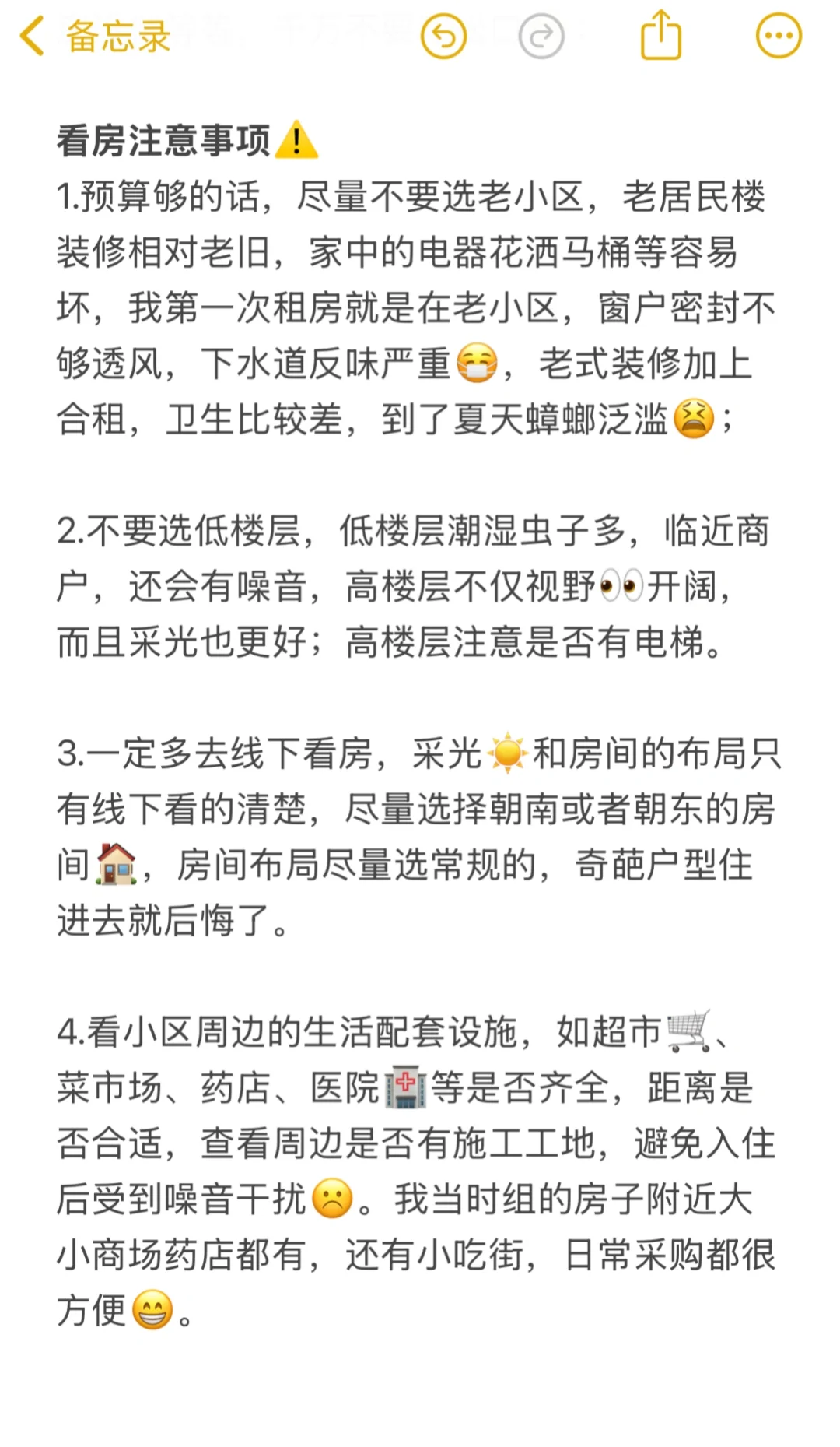 如果你是第一次租房🆘🥹