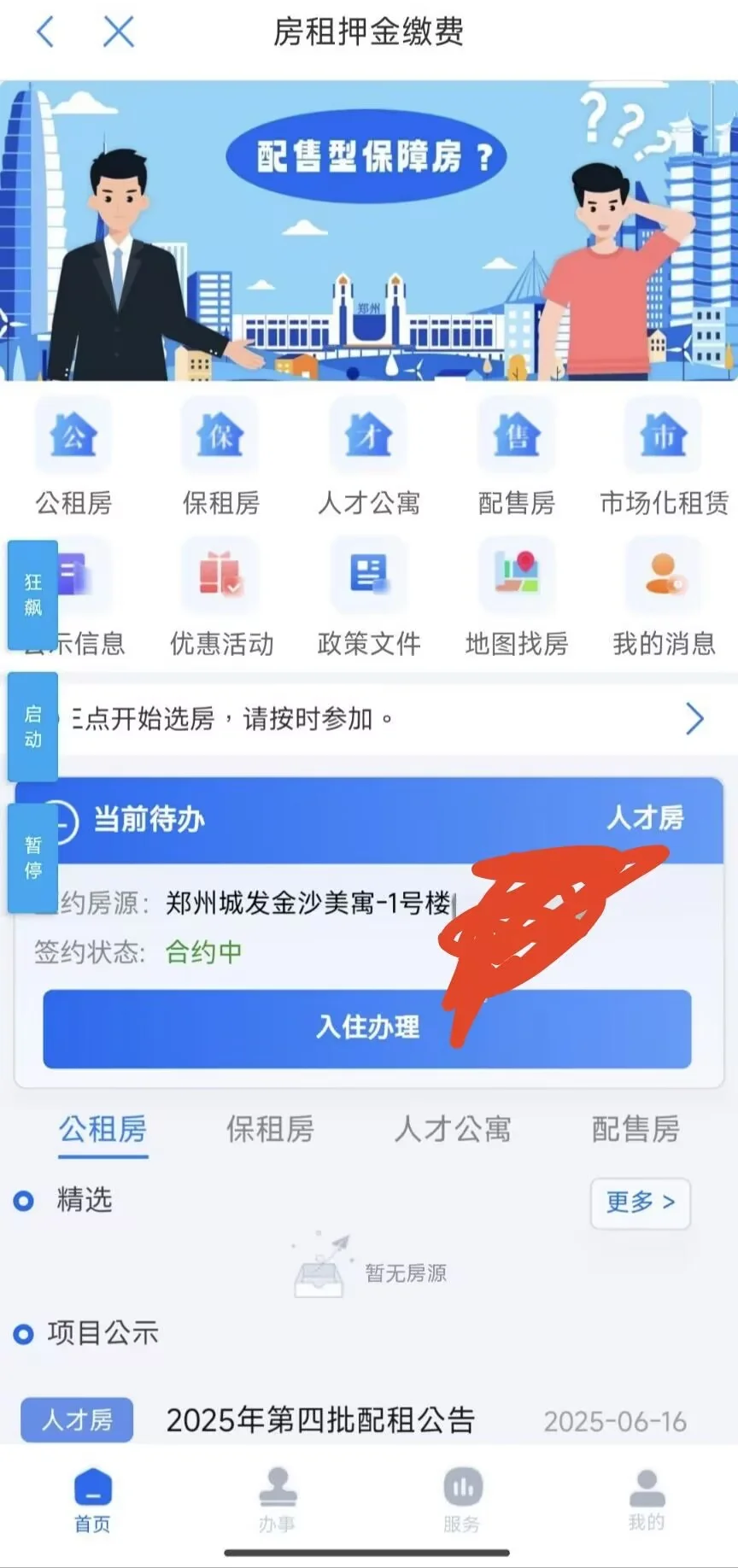 郑州人速看！抢人才公寓我从没失手过！💥