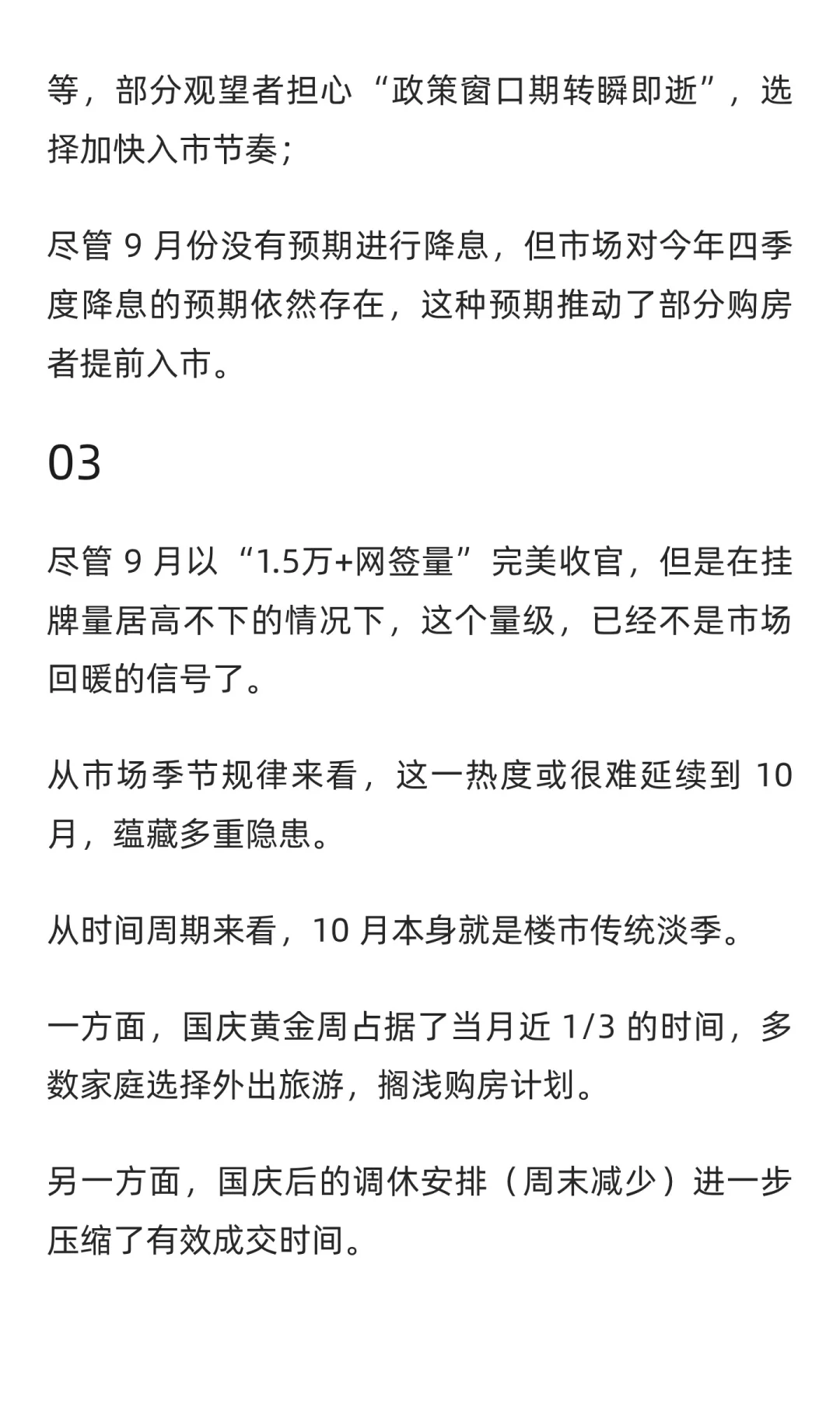 9月，北京二手住宅网签破1.5万套！