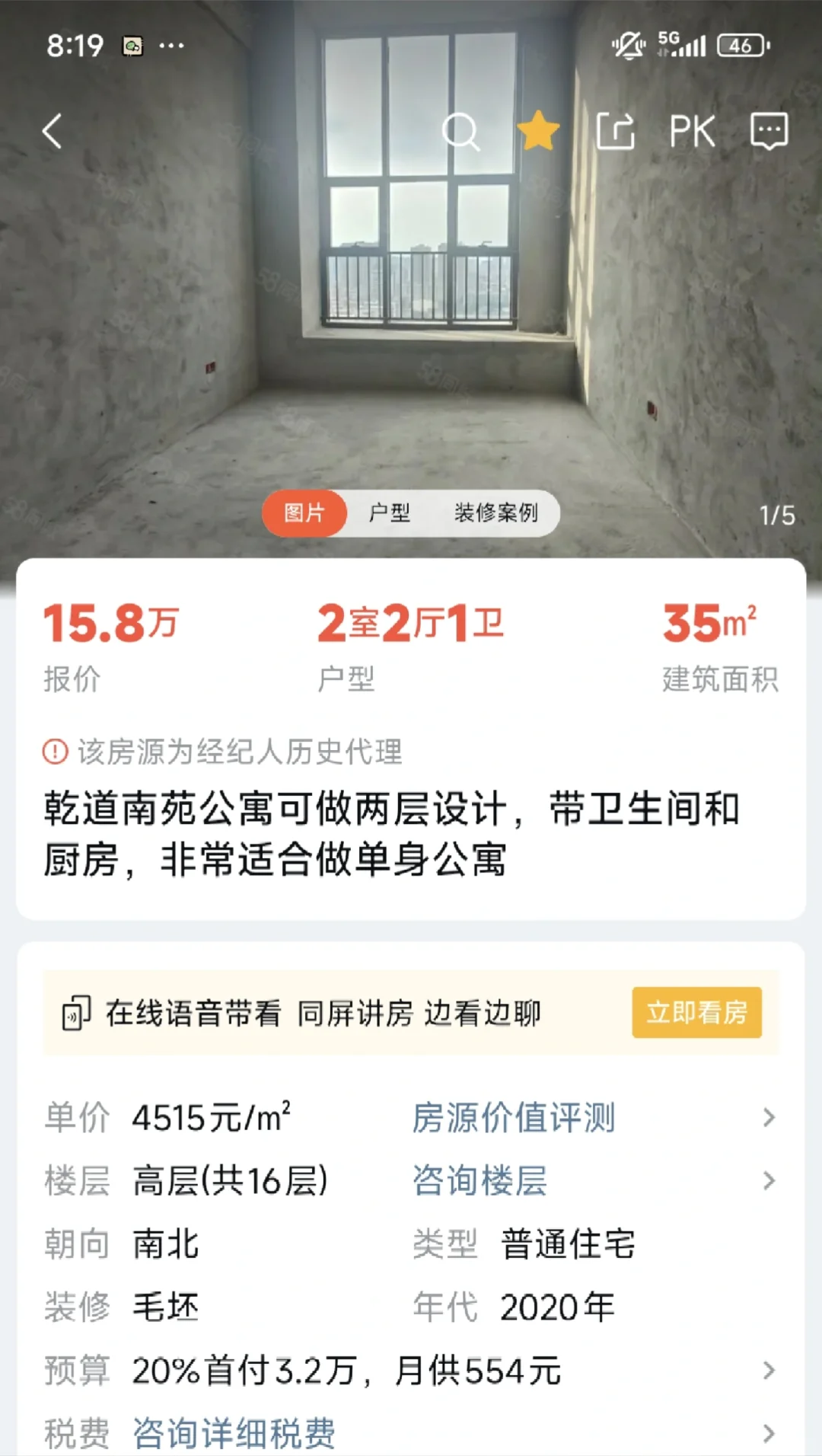 在最穷的时候遇上了最想买的房子