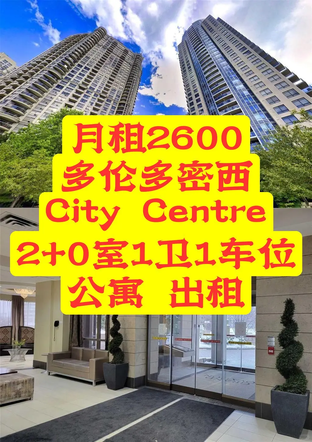 【公寓出租】密西City Centre2+0室1卫