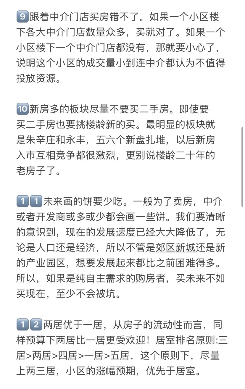 北京楼市，打算25-26年买房的存下吧（十三）！