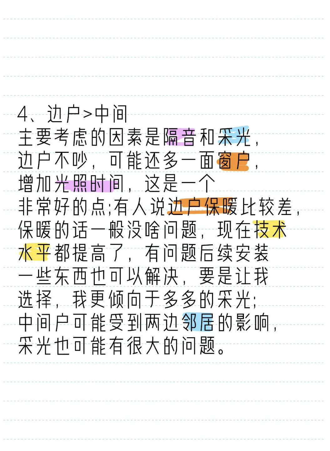 一次性讲清买房考虑因素‼️