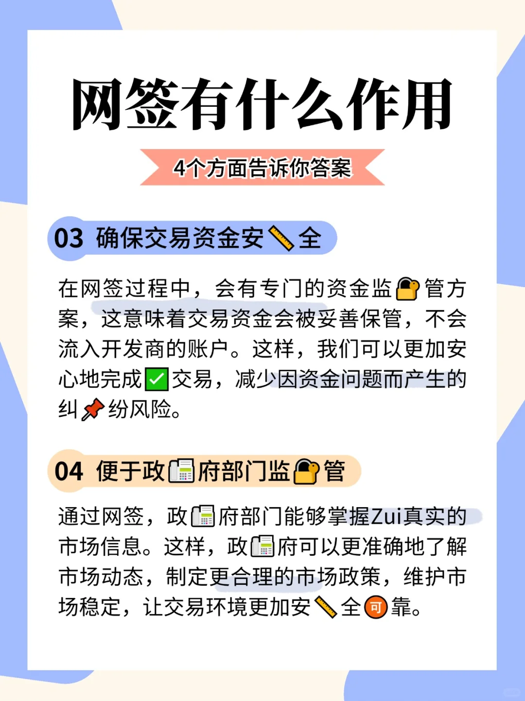网签🈶️什么作用❓网签的作用是什么❓