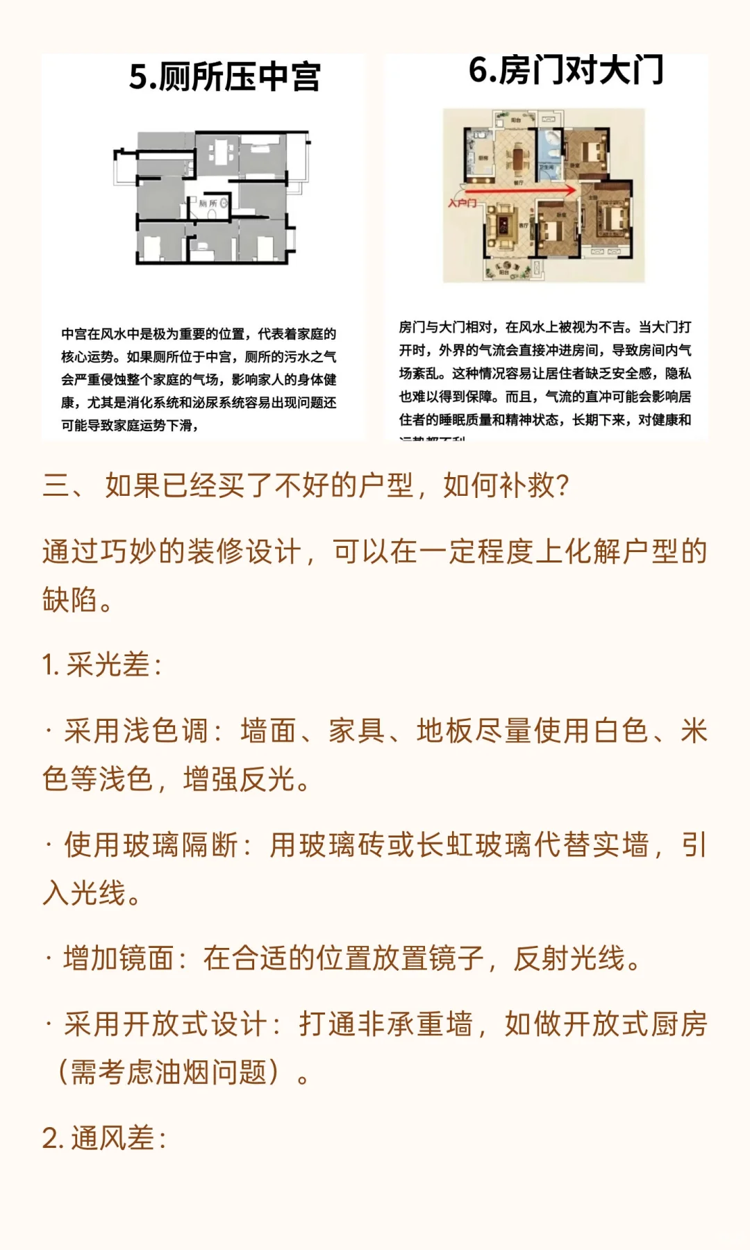 购房避坑指南请收好！