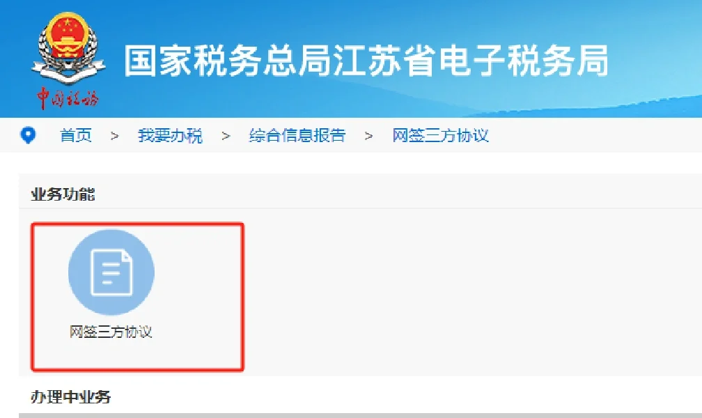网签三方协议流程