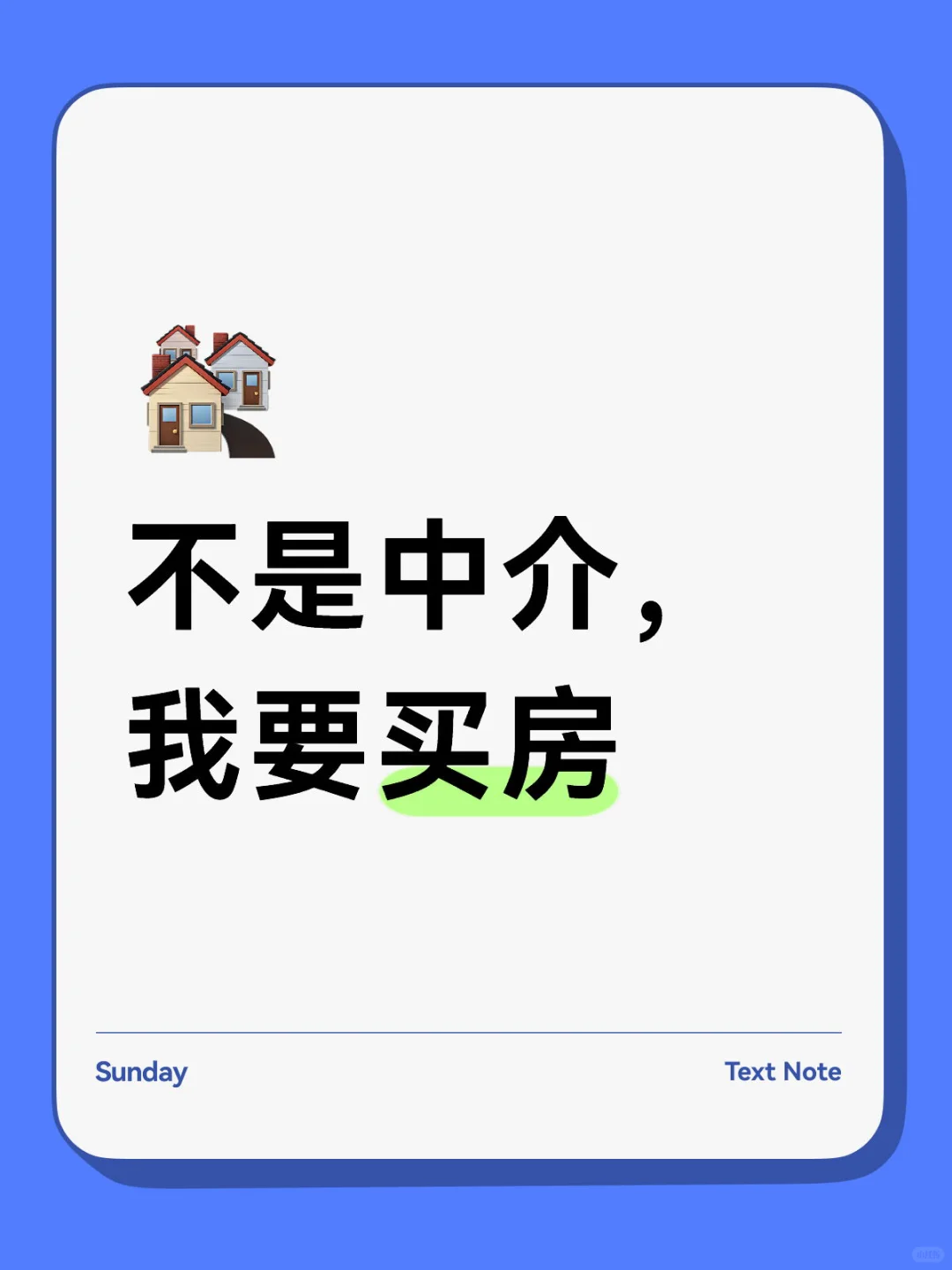 求房东直售的房子🏠