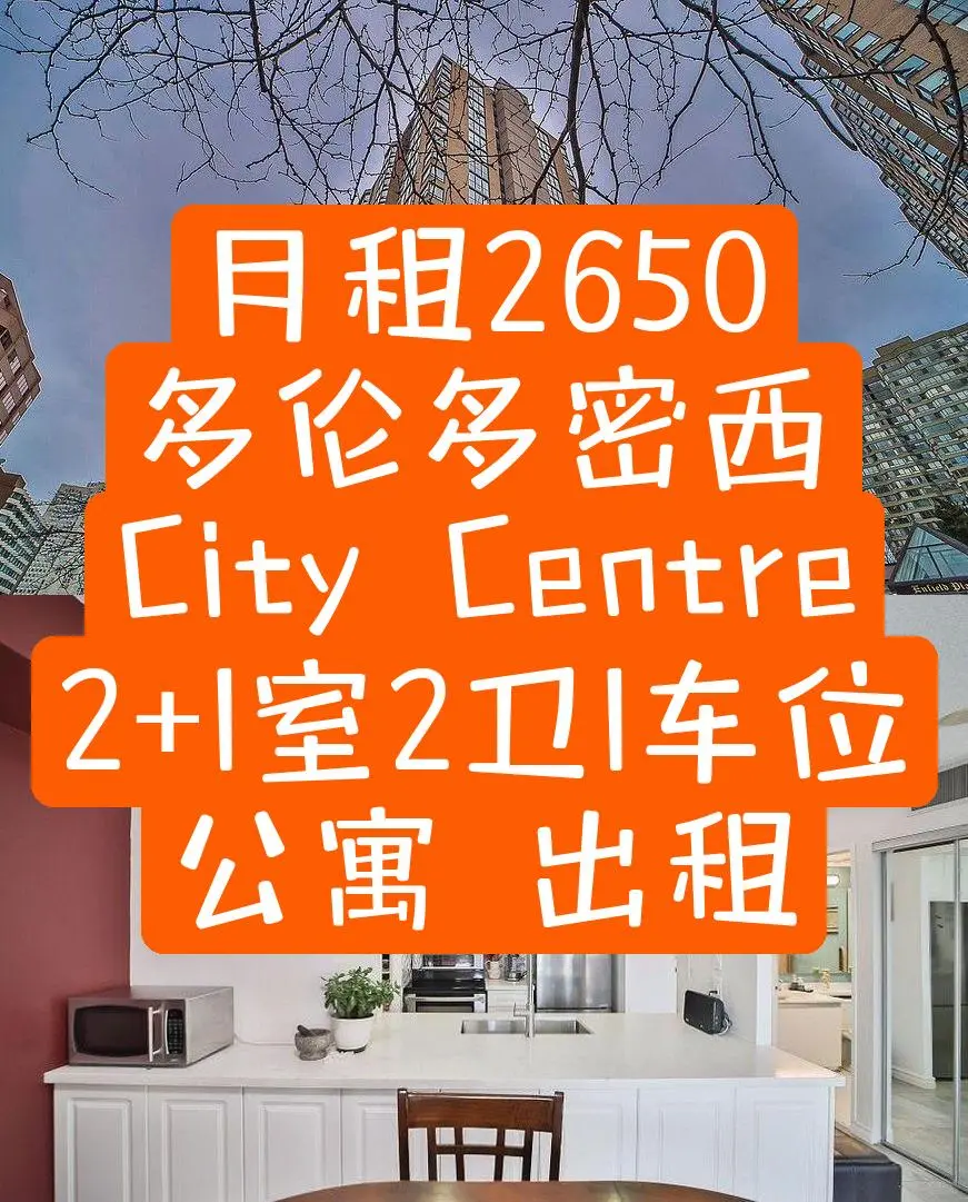 【公寓出租】密西City Centre2+1室2卫
