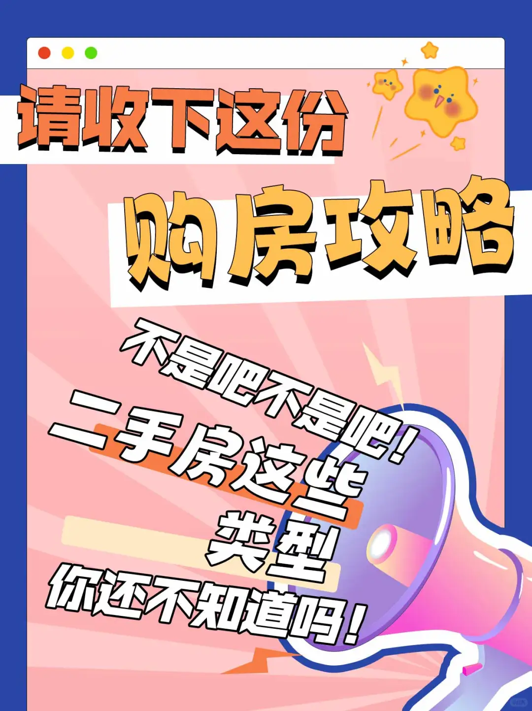 🏡 购房攻略：筑梦安家的温柔指南 🌟