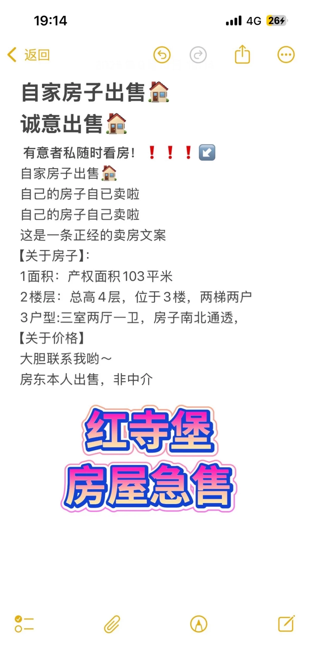 个人房源，低价出售