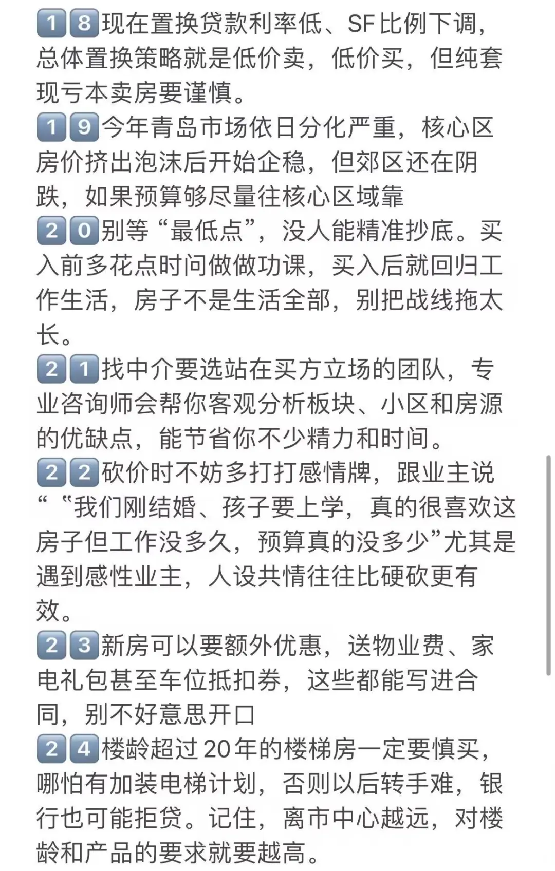 2025年青岛买房建议