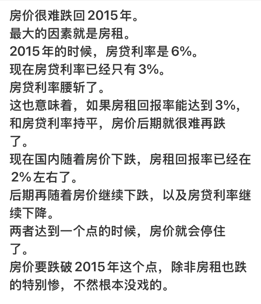 房产投资专业帖：房价+房租+利息，统一看