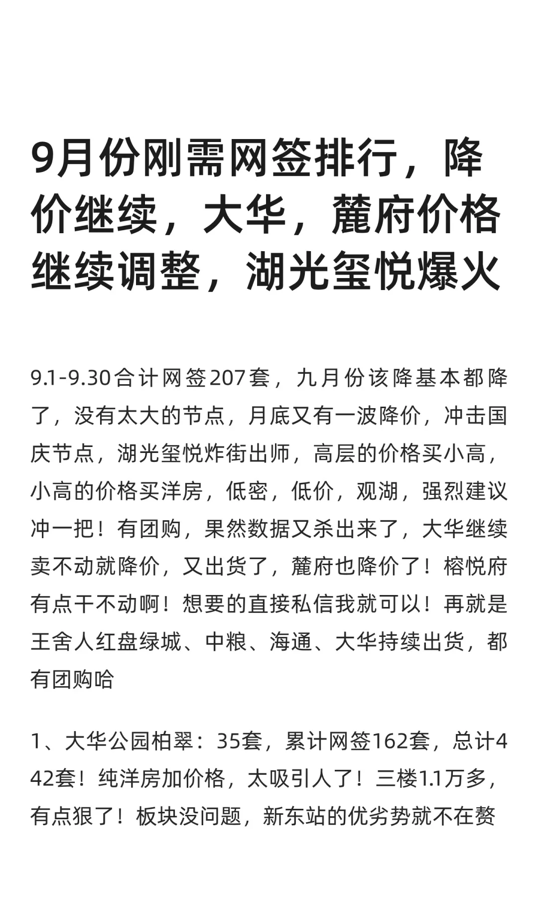 9月份刚需网签排行，降价继续，大华，麓府