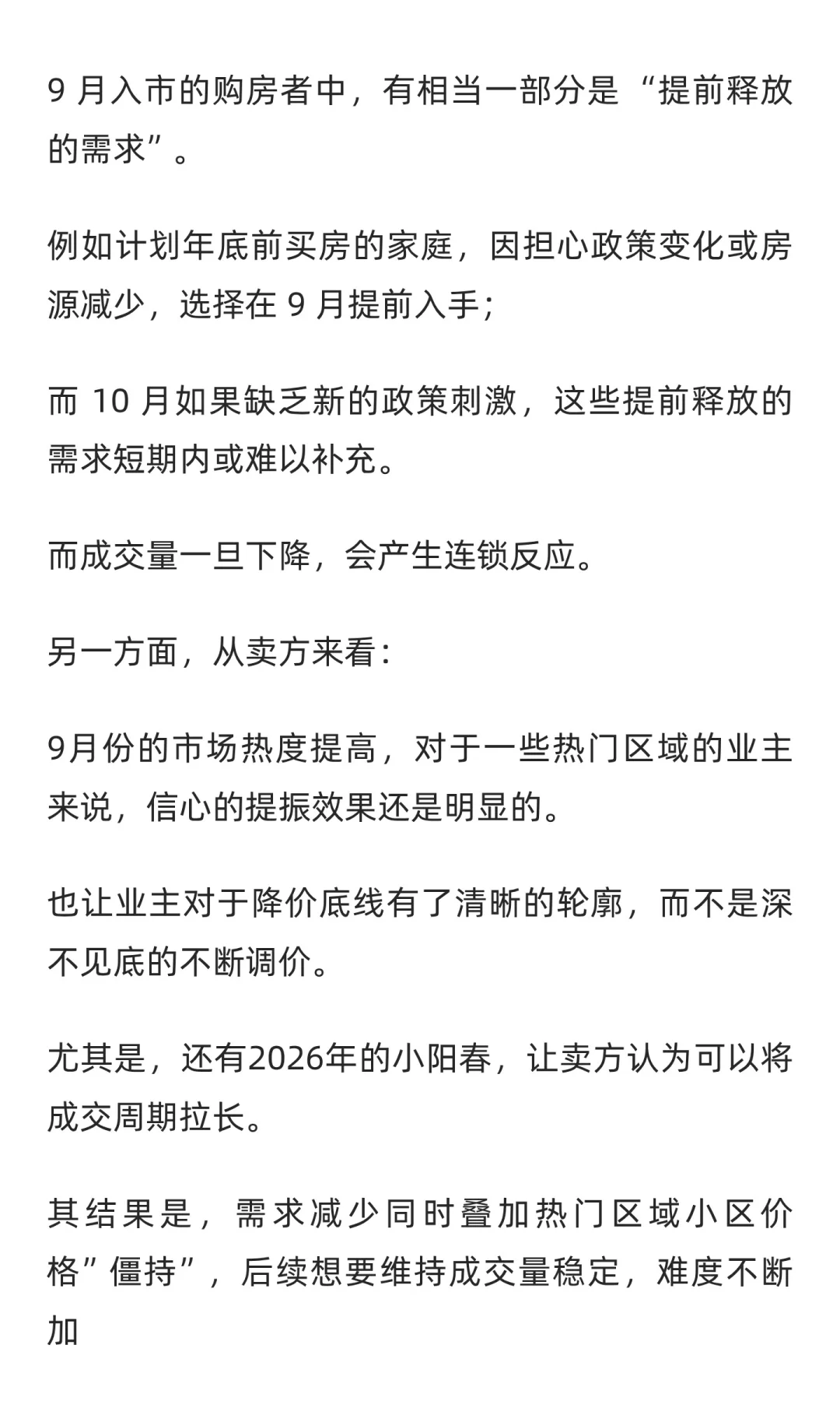 9月，北京二手住宅网签破1.5万套！
