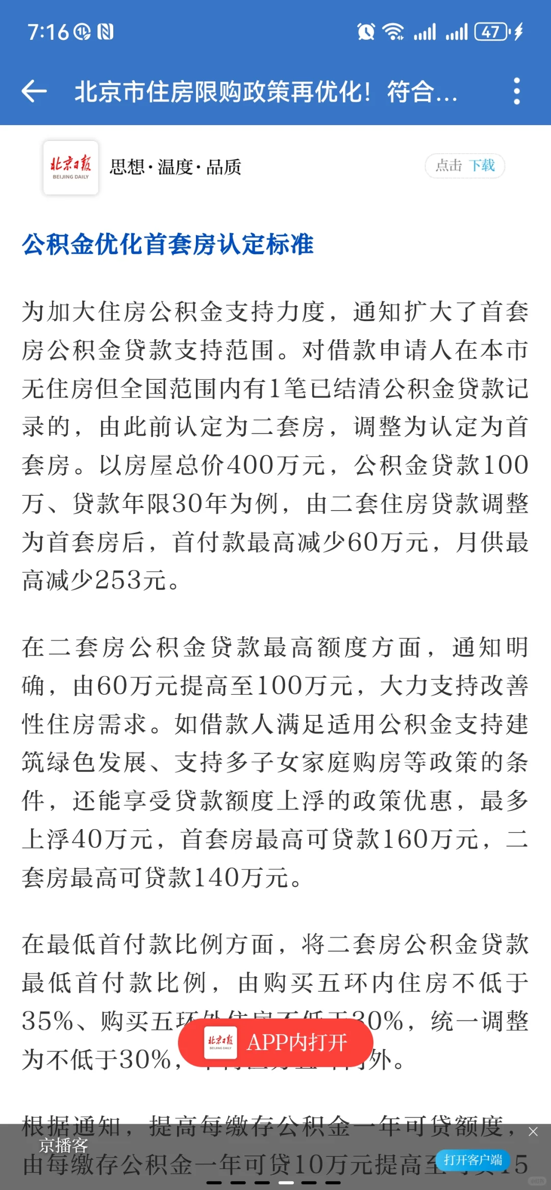 重磅突发❗北京五环外解除限购