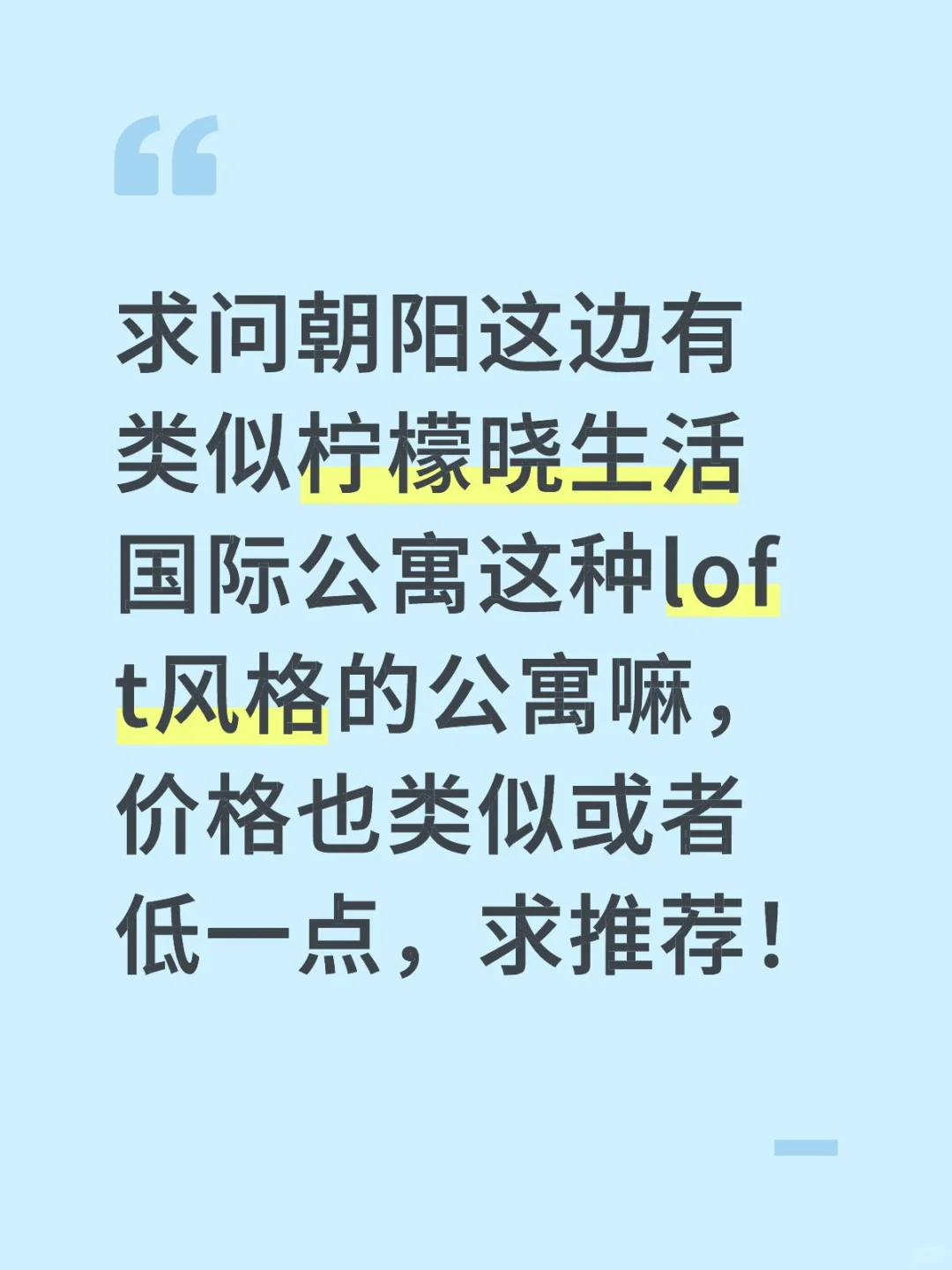 北京朝阳公寓求推荐！