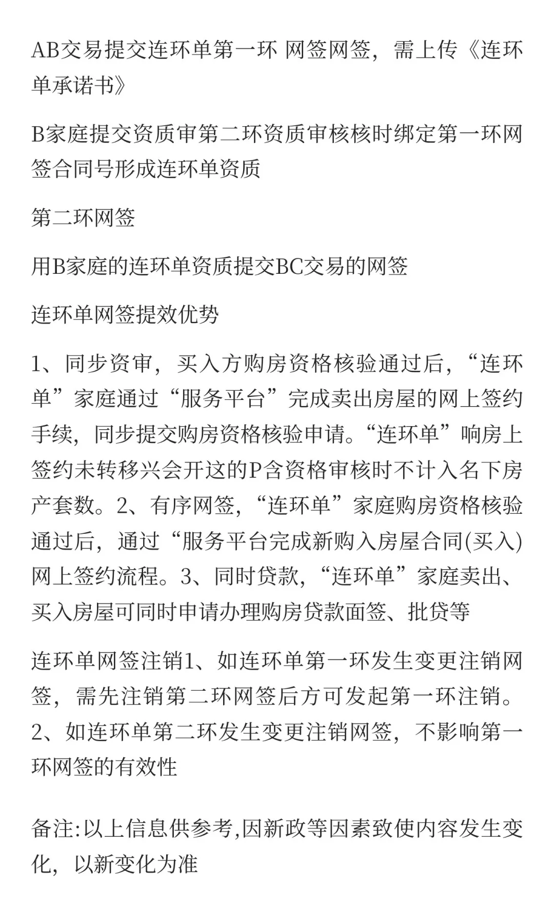 连环单”网签辅助换房家庭提高交易效率