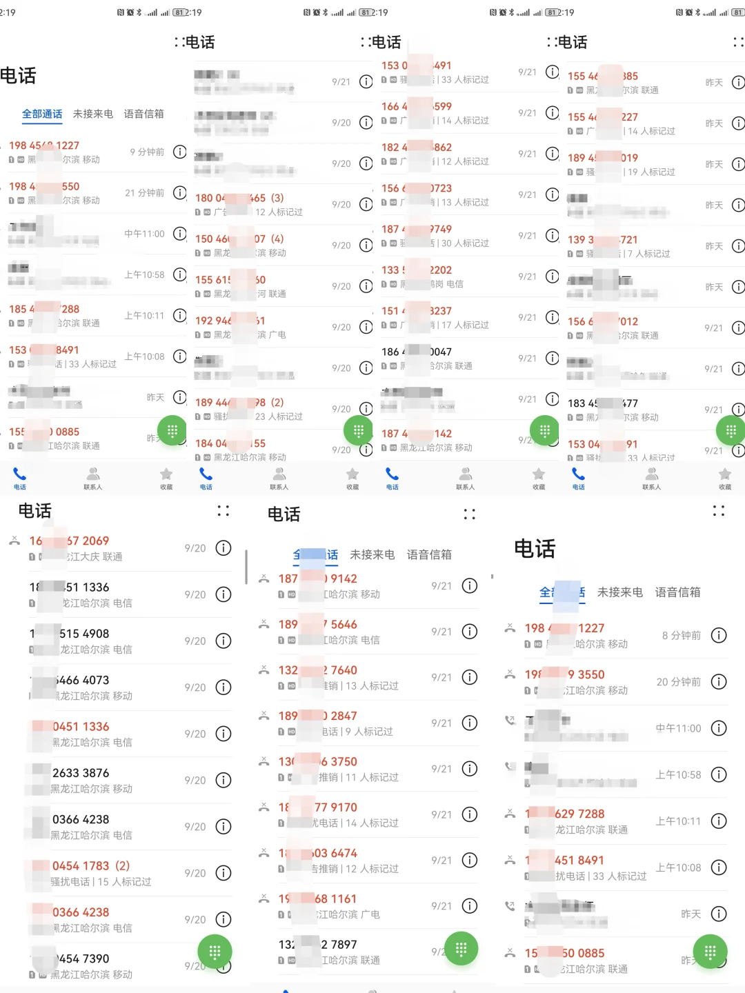 是谁披露个人隐私呢？请问哈尔滨各装修公司