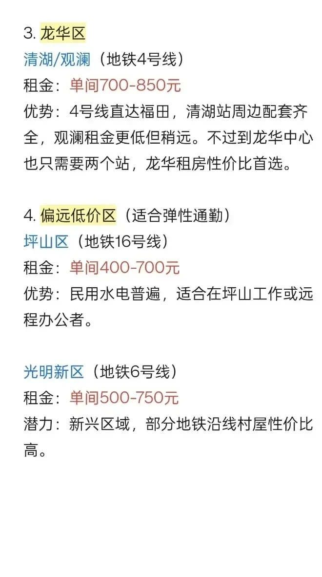 深圳低价版攻略