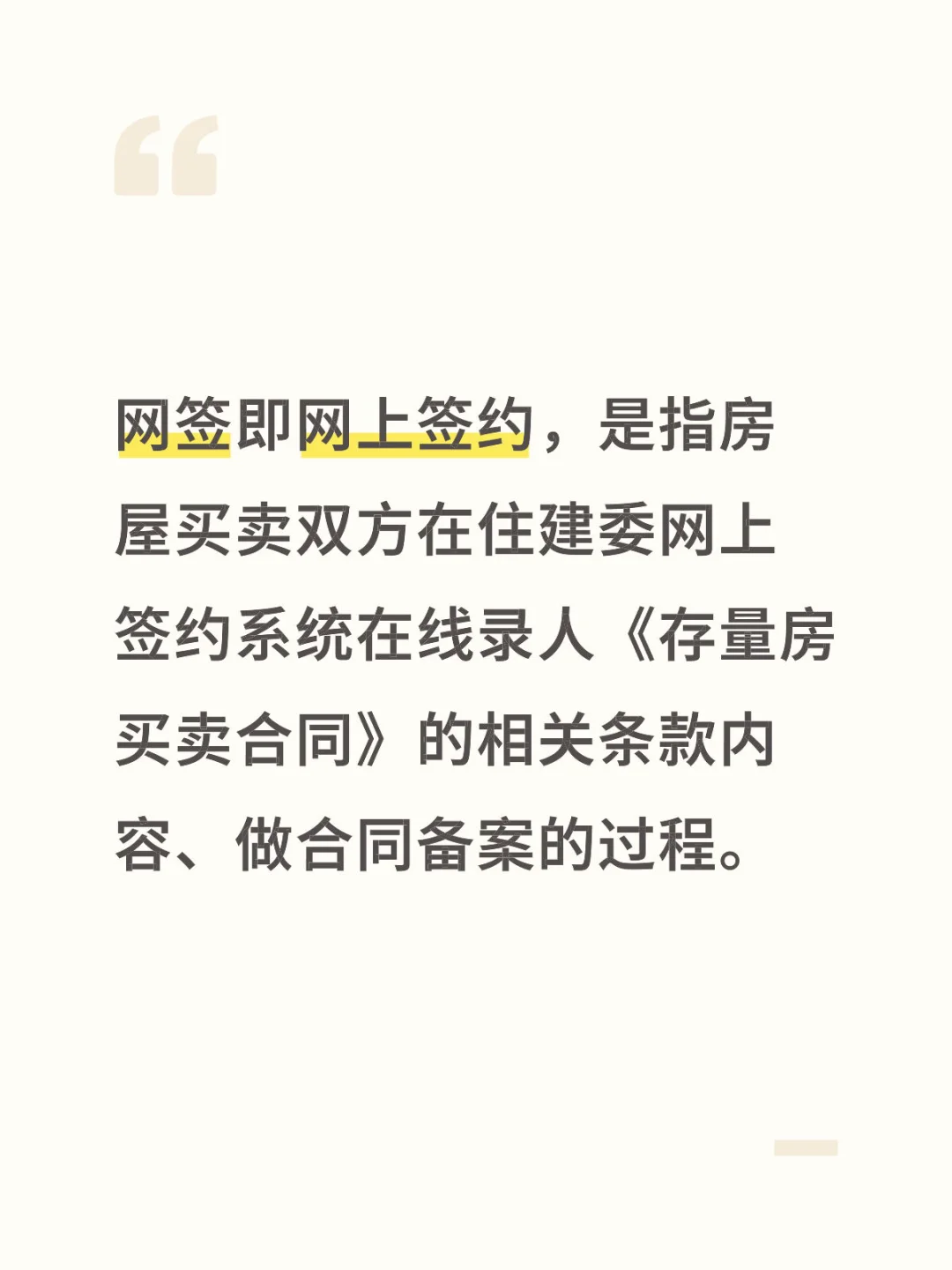 网签的概念