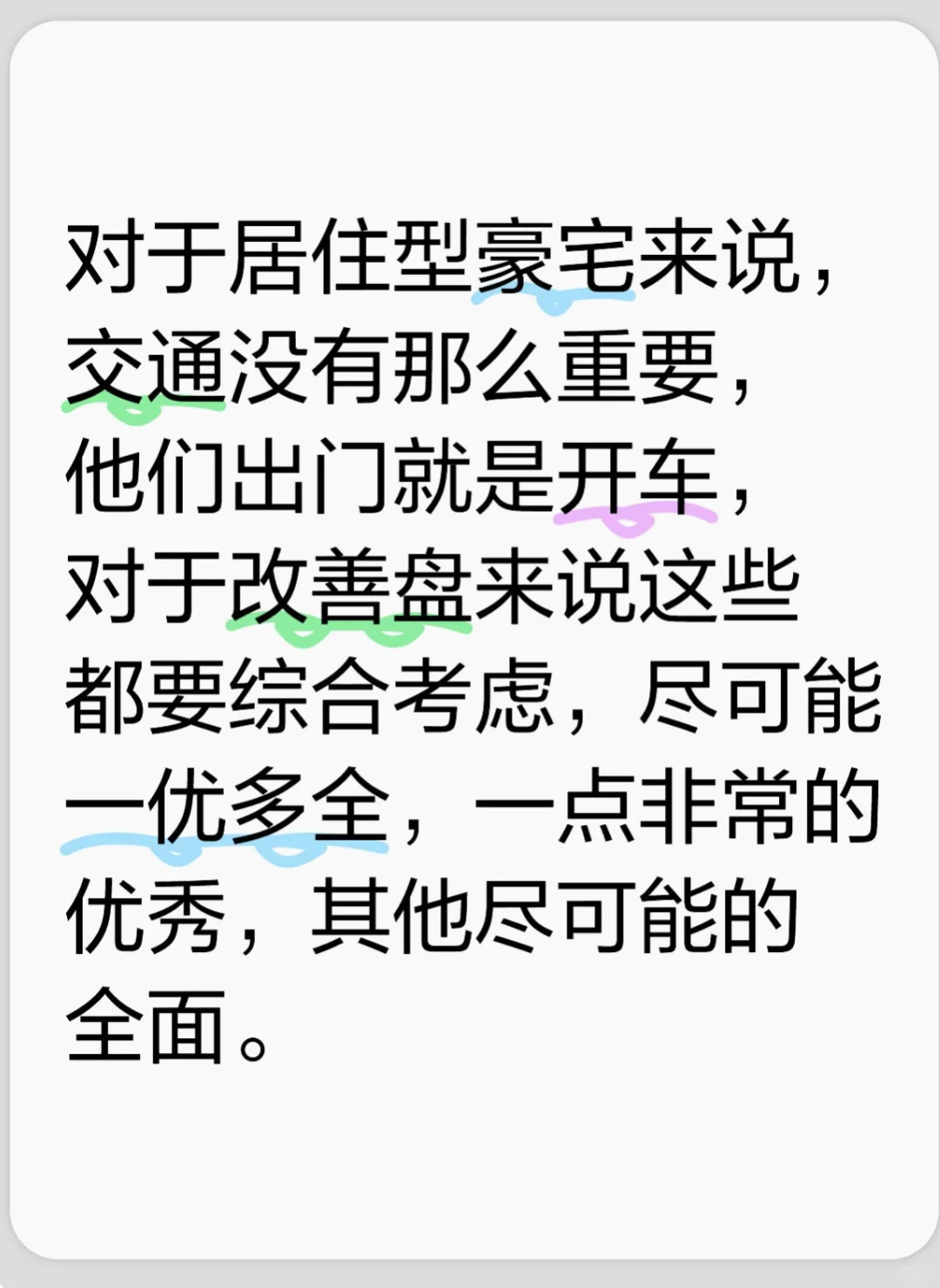 一次性讲清买房考虑因素‼️
