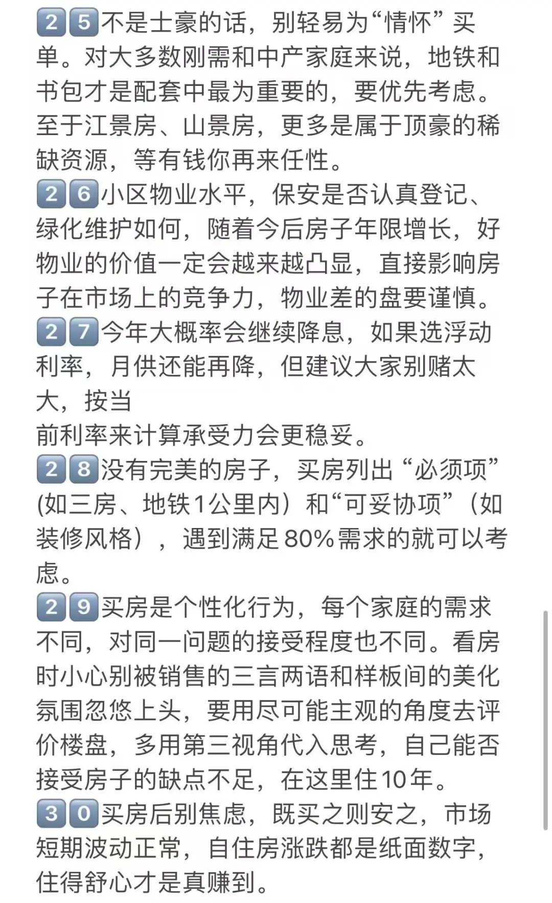 2025年青岛买房建议