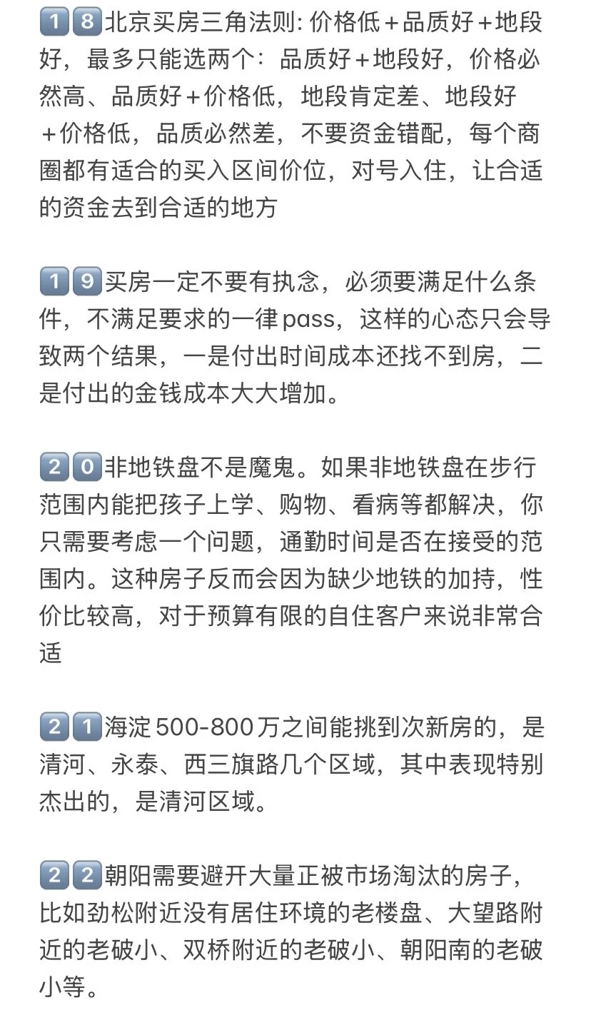 北京楼市，打算25-26年买房的存下吧（十三）！