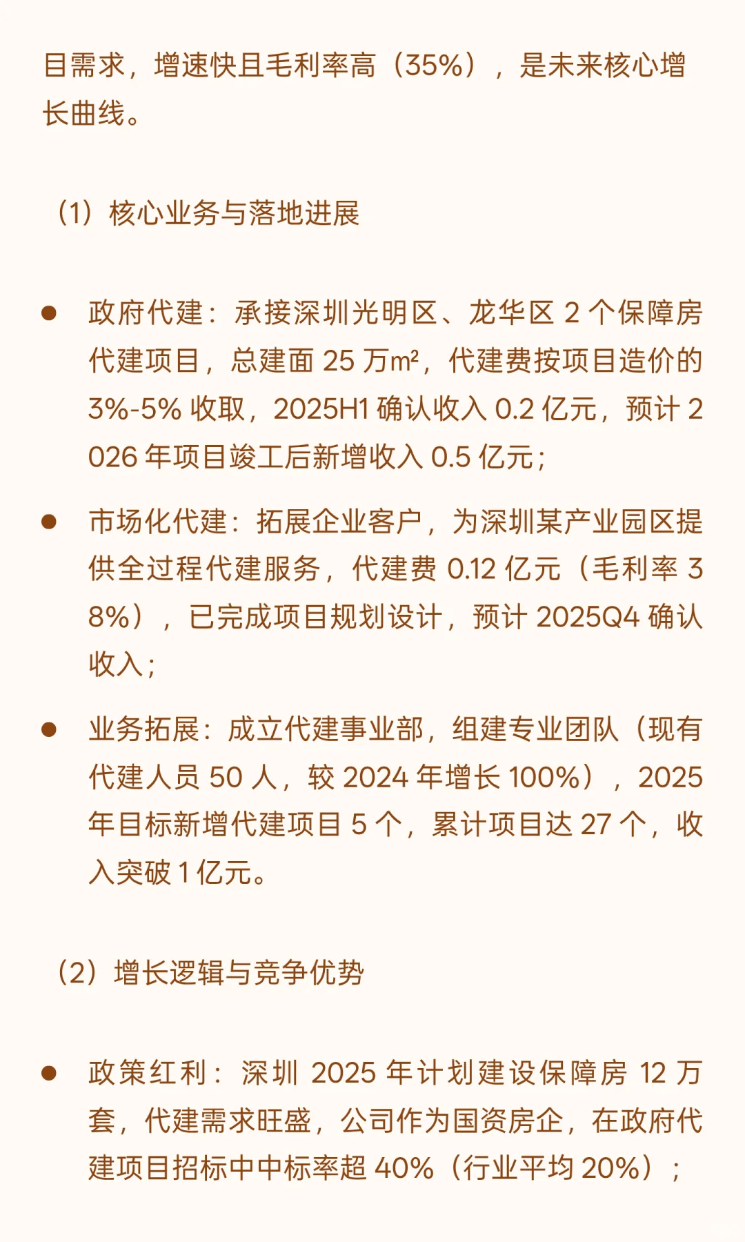深振业 A：深圳国资房企的 “周期突围”