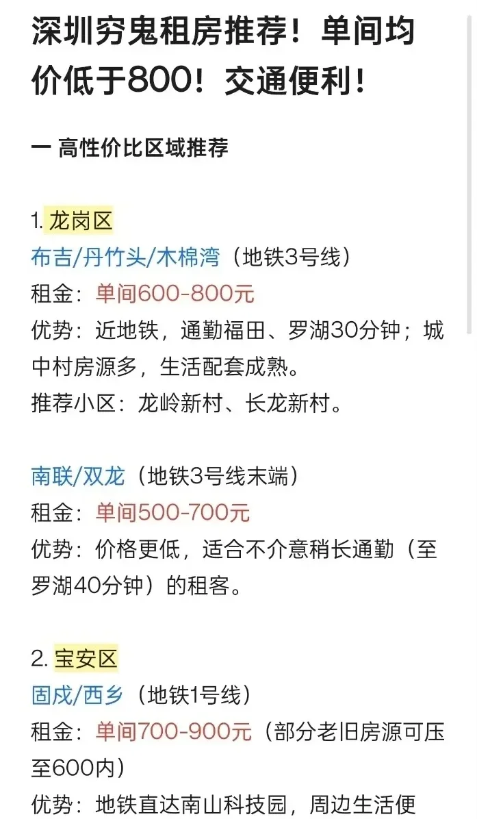 深圳低价版攻略